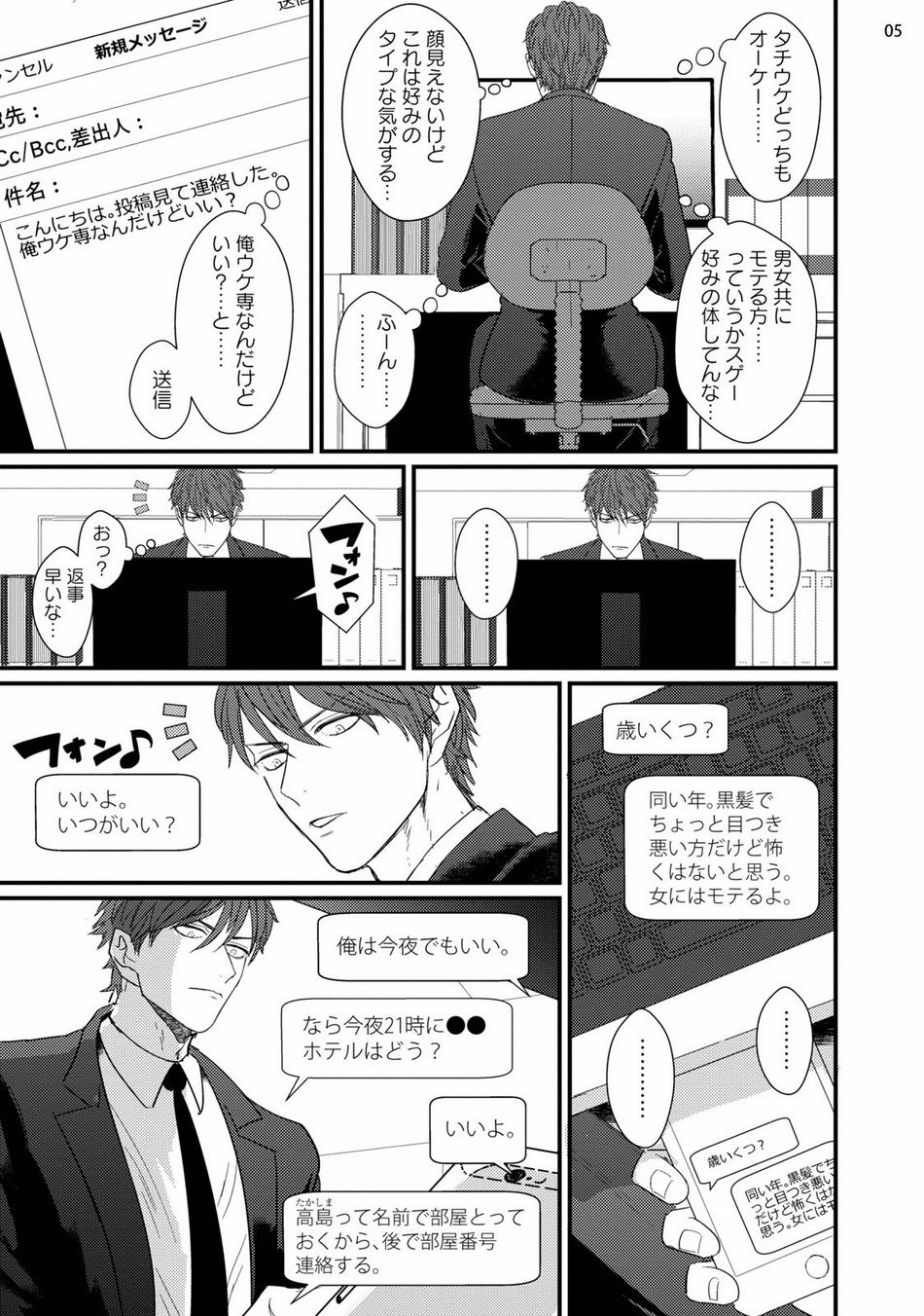 ムカつく同僚とセフレになりました page 7 full