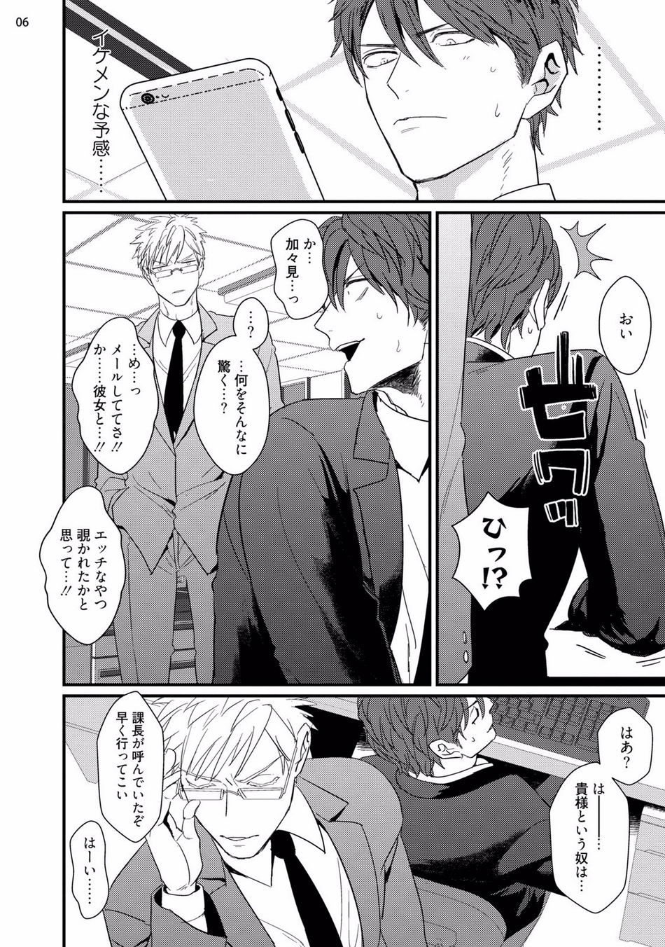 ムカつく同僚とセフレになりました page 8 full