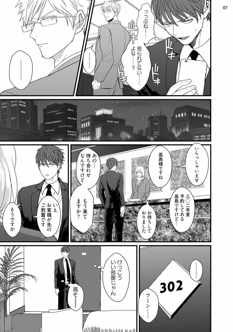 ムカつく同僚とセフレになりました page 9 full