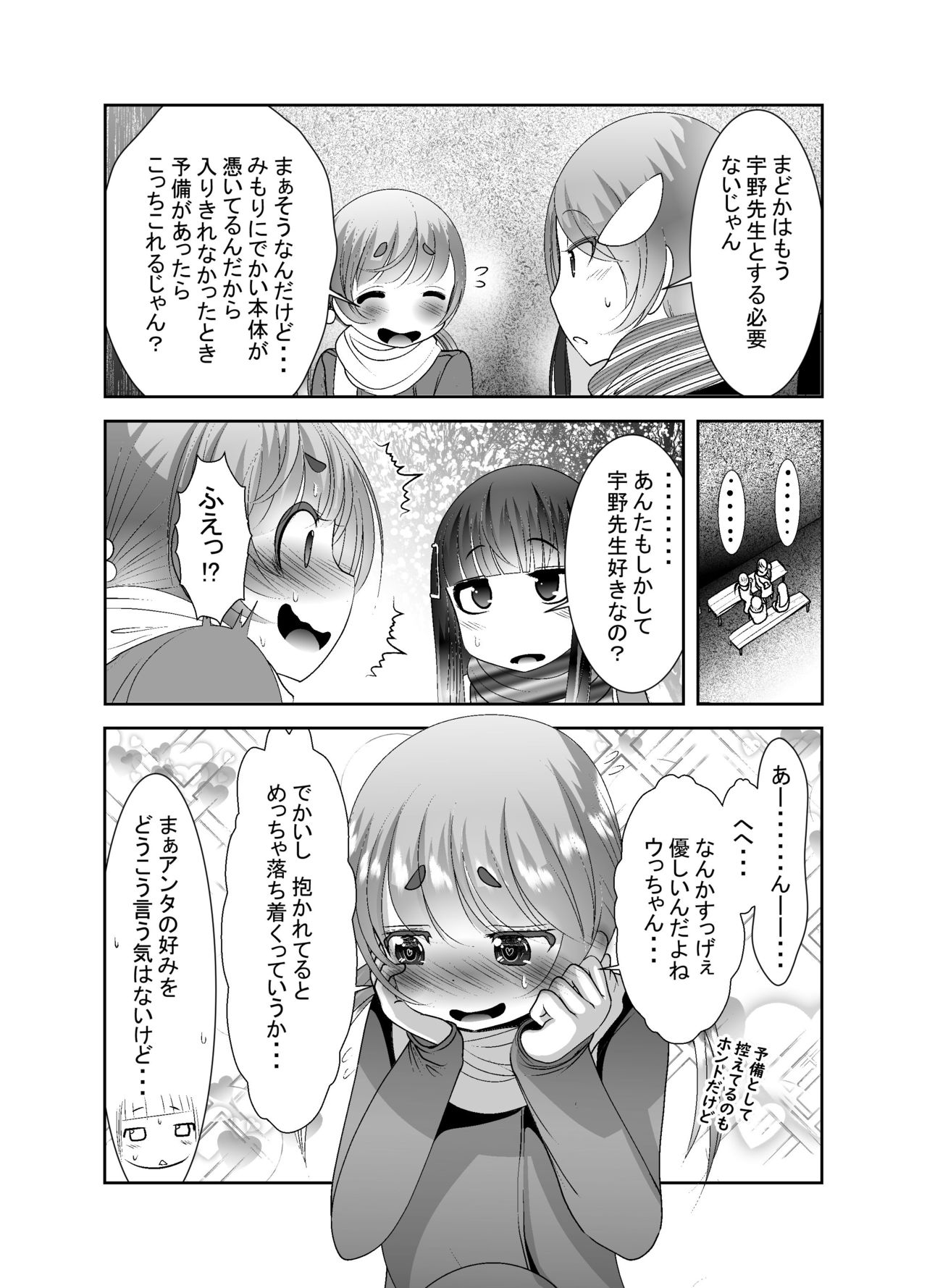 "Chinure Warashi" Ch. 10 ~Kyuusai~ page 5 full