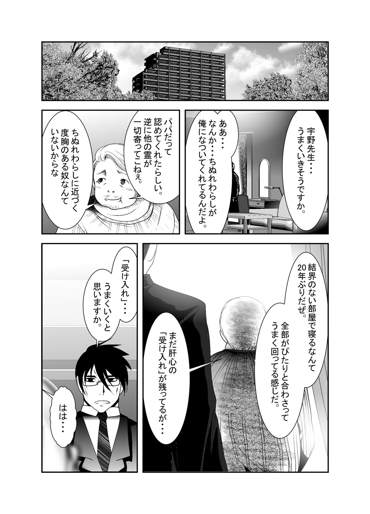 "Chinure Warashi" Ch. 10 ~Kyuusai~ page 6 full