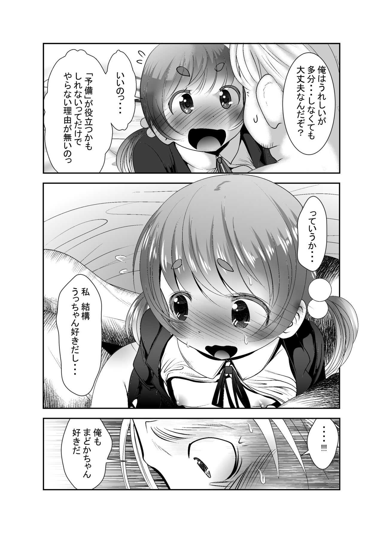 "Chinure Warashi" Ch. 10 ~Kyuusai~ page 9 full