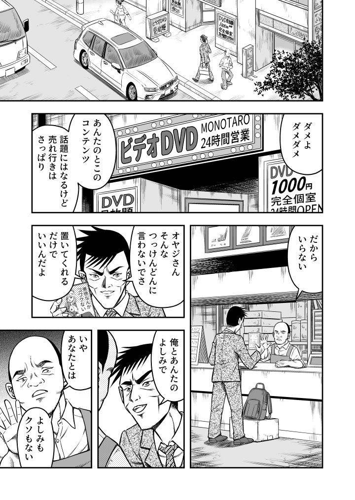 OwnWill Boku ga Atashi ni Natta Toki #6 Femdom page 3 full
