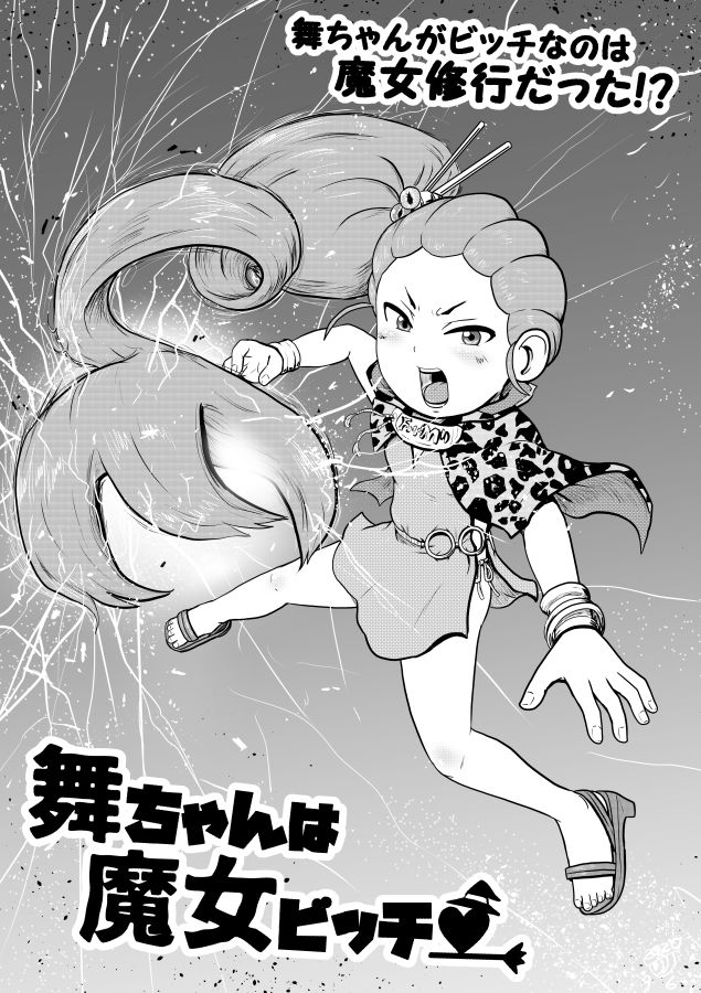 DMM~Preferably every day, Mai-chan page 9 full