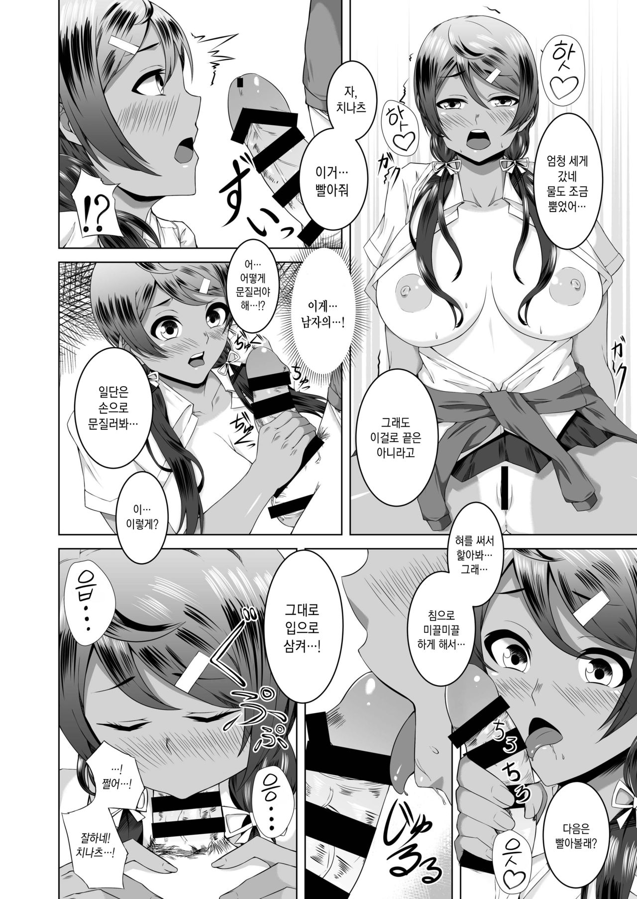 Namahame Osananajimix | 소꿉친구 노콘 질싸 섹스 page 10 full