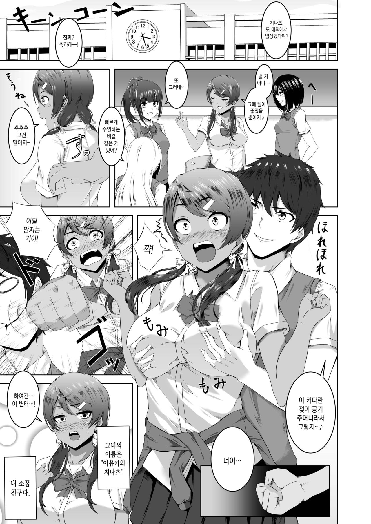 Namahame Osananajimix | 소꿉친구 노콘 질싸 섹스 page 3 full