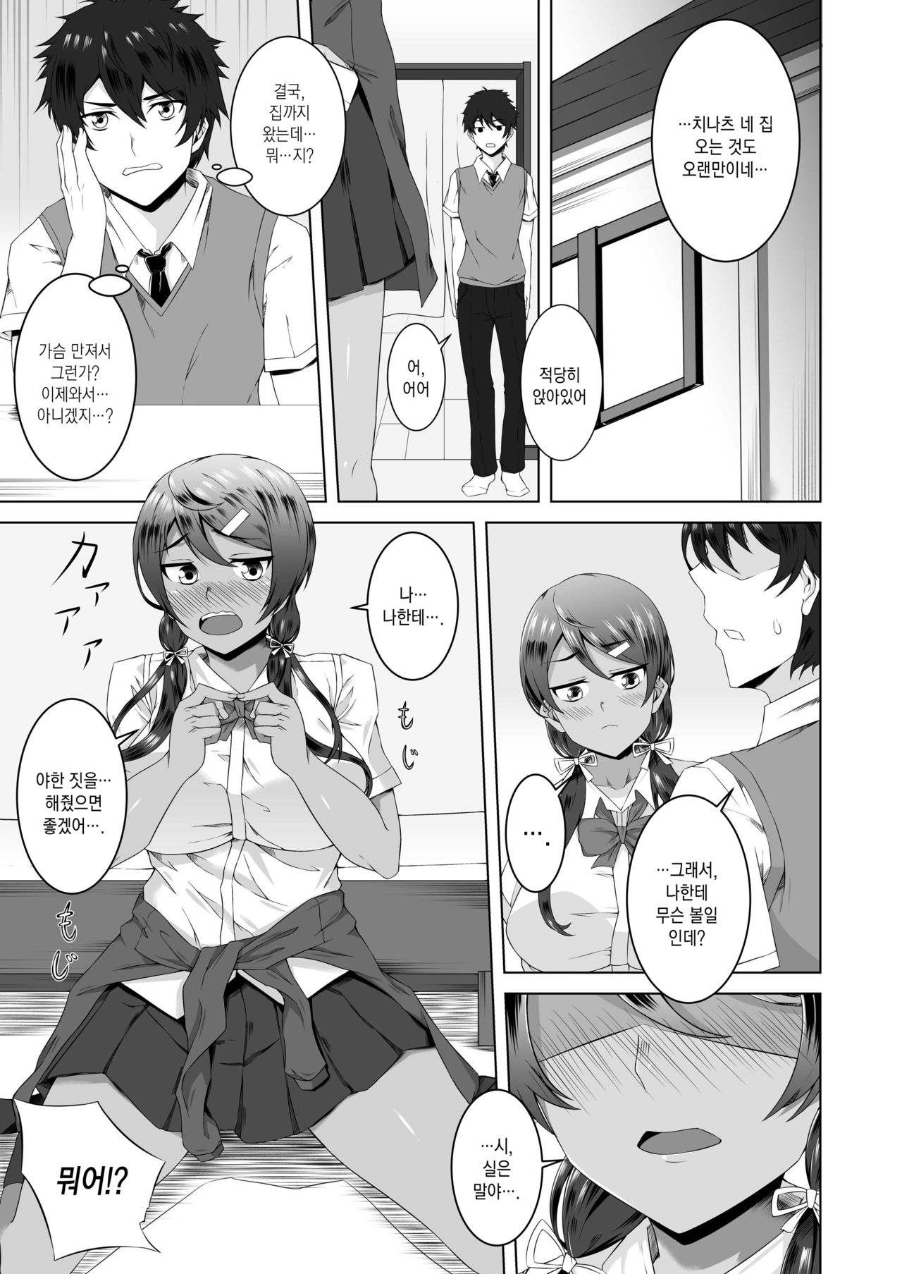 Namahame Osananajimix | 소꿉친구 노콘 질싸 섹스 page 5 full
