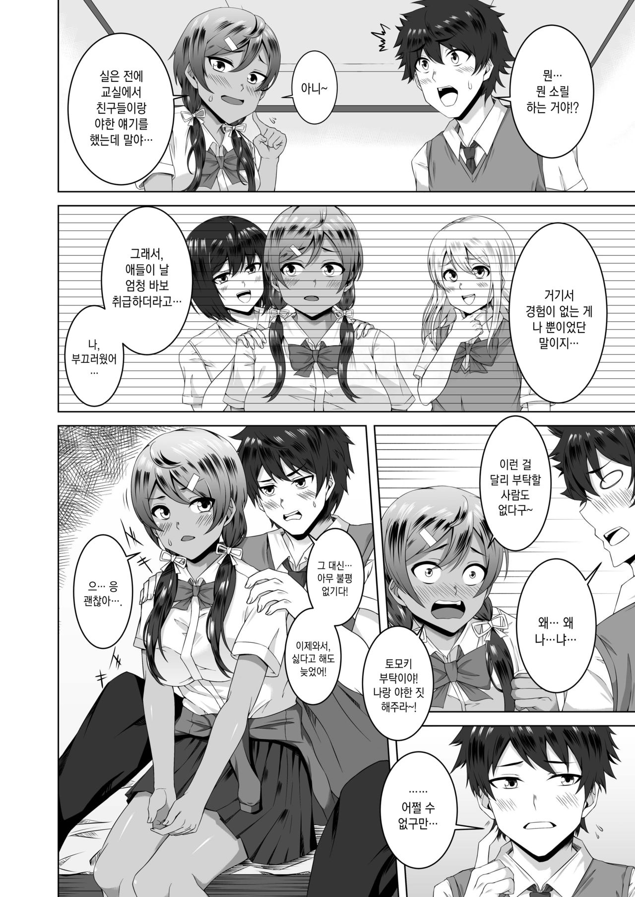 Namahame Osananajimix | 소꿉친구 노콘 질싸 섹스 page 6 full