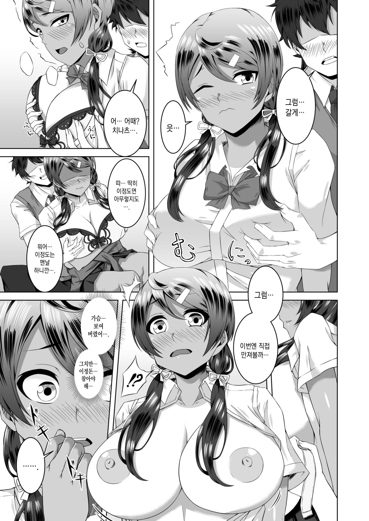 Namahame Osananajimix | 소꿉친구 노콘 질싸 섹스 page 7 full