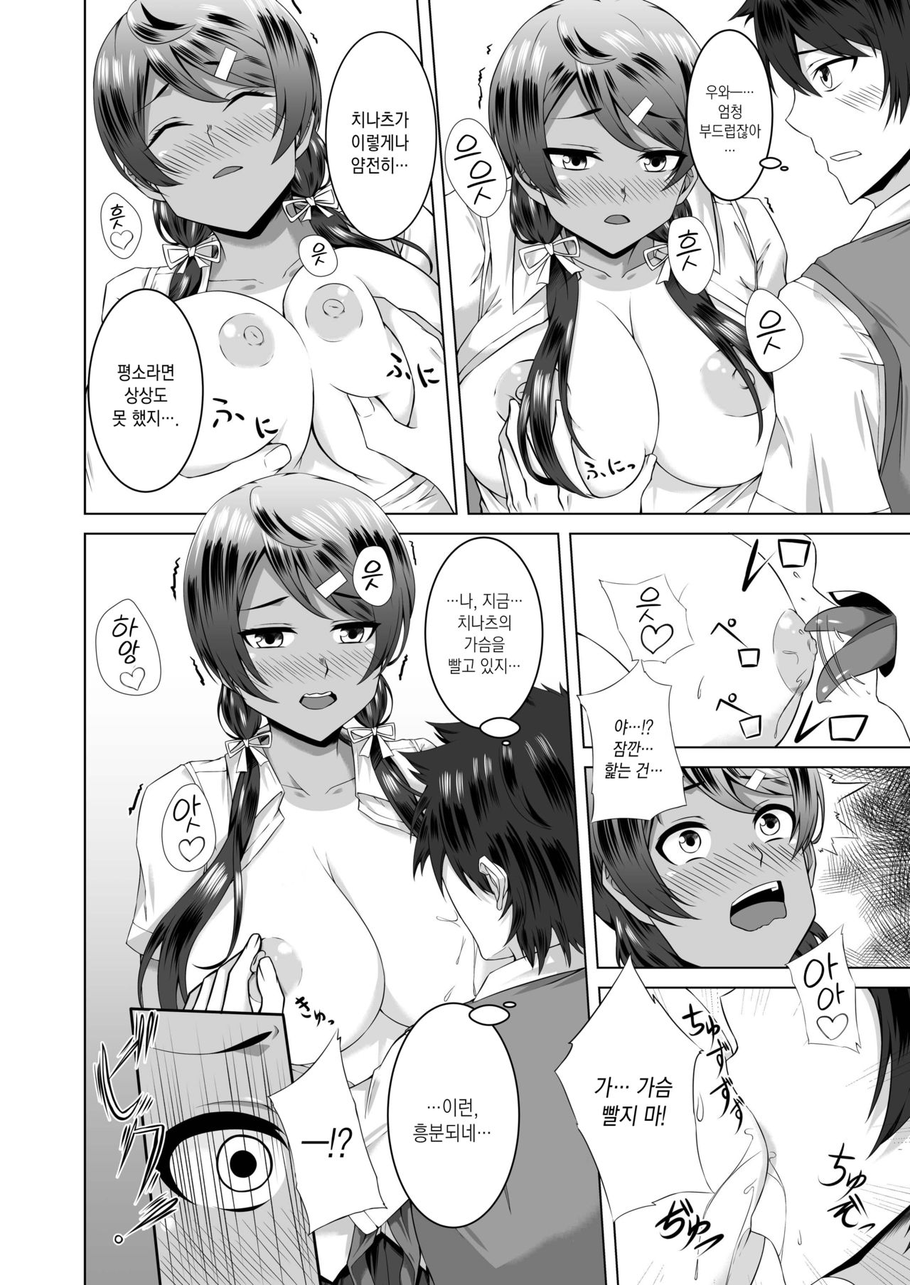 Namahame Osananajimix | 소꿉친구 노콘 질싸 섹스 page 8 full