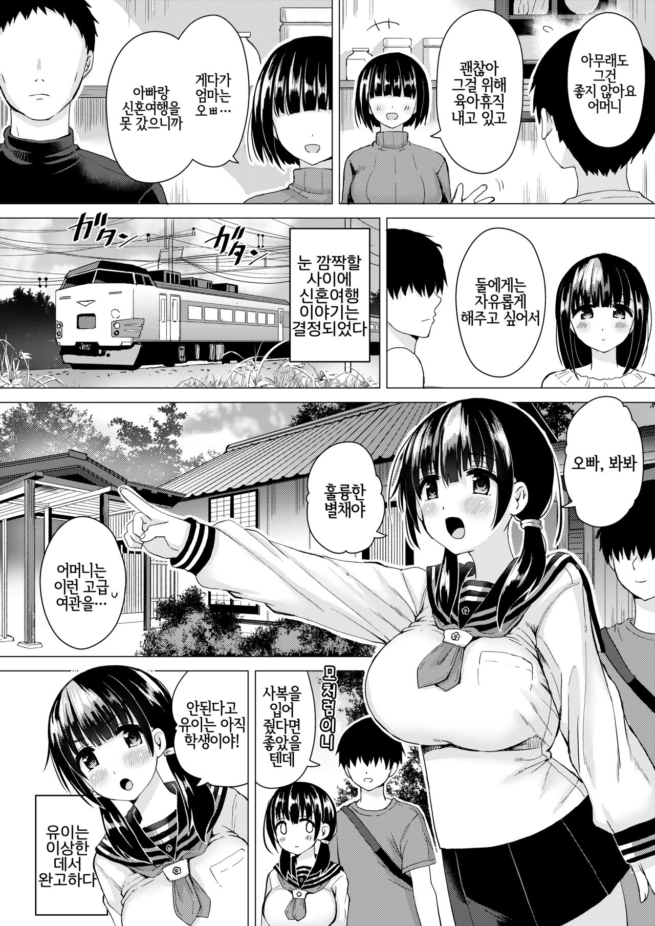 Ninyousei no Takai 7-tsu Shita no Imouto to Futarime o Kosaeru Hon | 임산능력 높은 7살 아래의 여동생과 둘째를 만드는 책 page 10 full