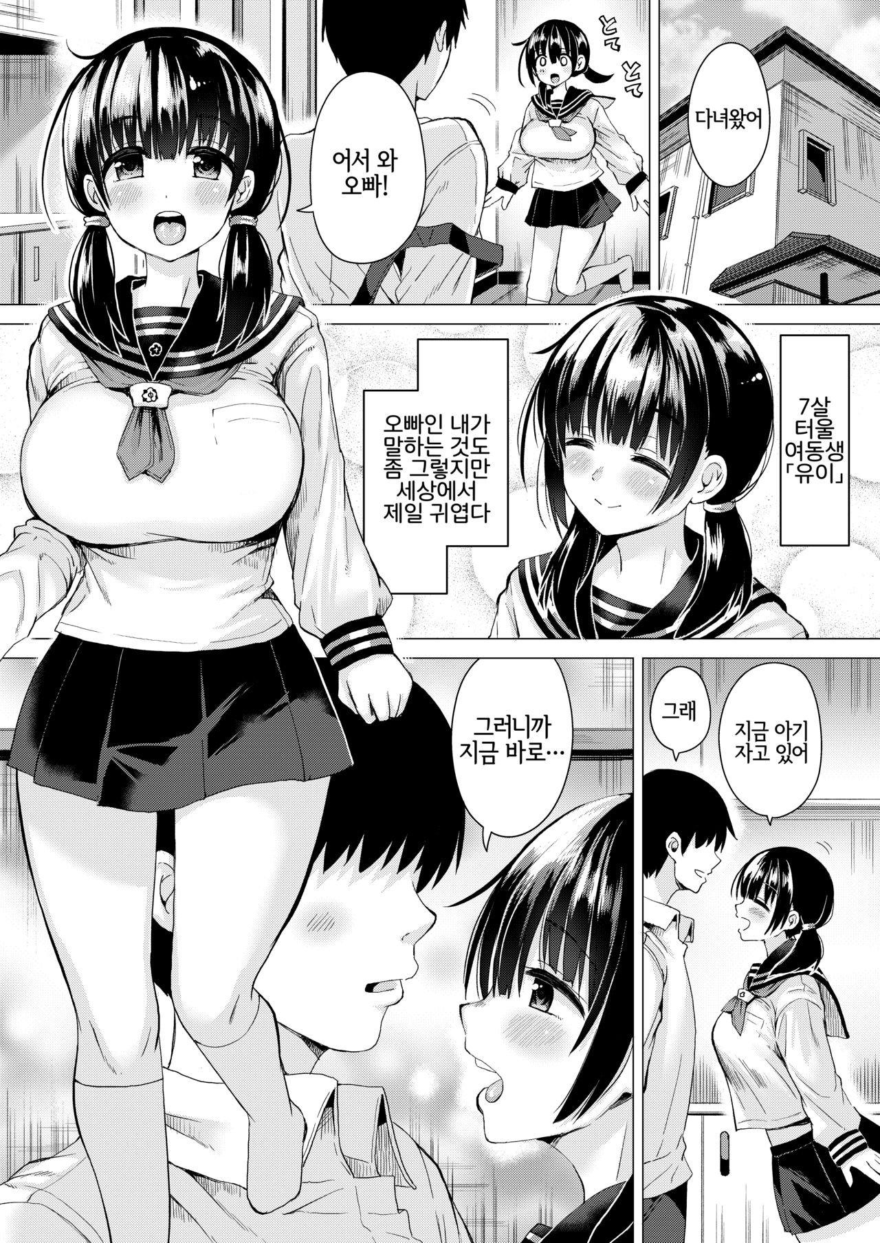 Ninyousei no Takai 7-tsu Shita no Imouto to Futarime o Kosaeru Hon | 임산능력 높은 7살 아래의 여동생과 둘째를 만드는 책 page 3 full