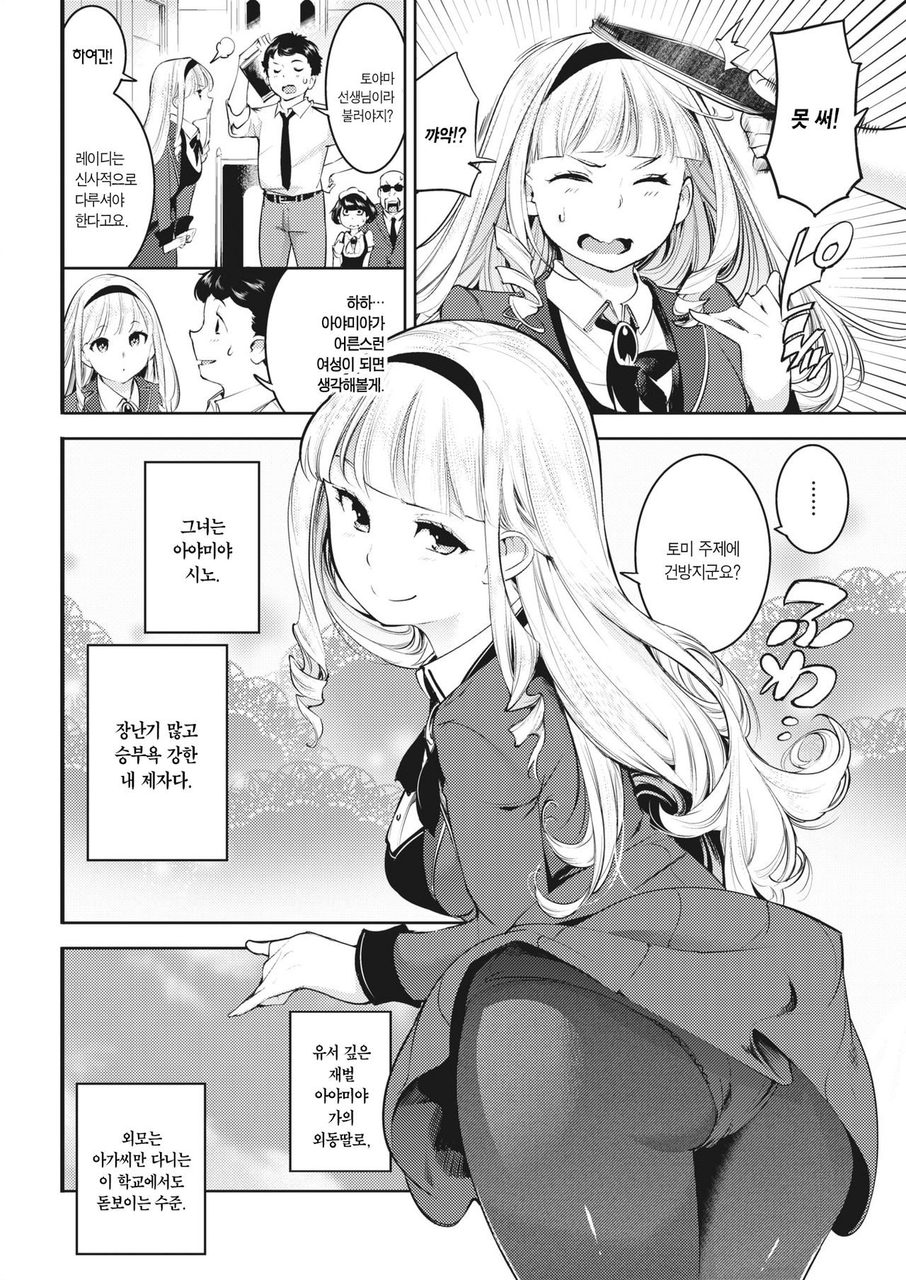Shukujo no Otashinami | 숙녀의 소양 page 3 full