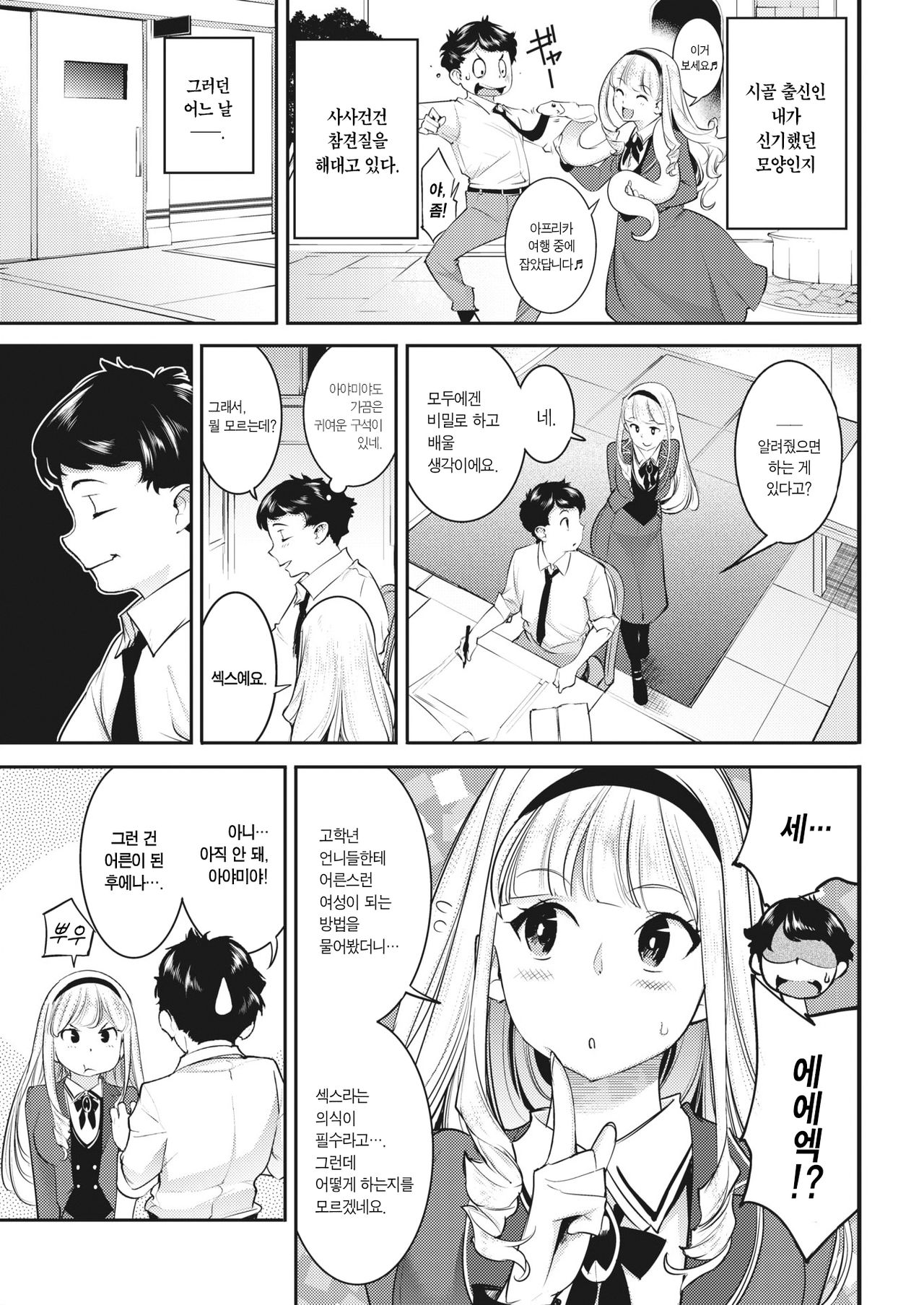 Shukujo no Otashinami | 숙녀의 소양 page 4 full