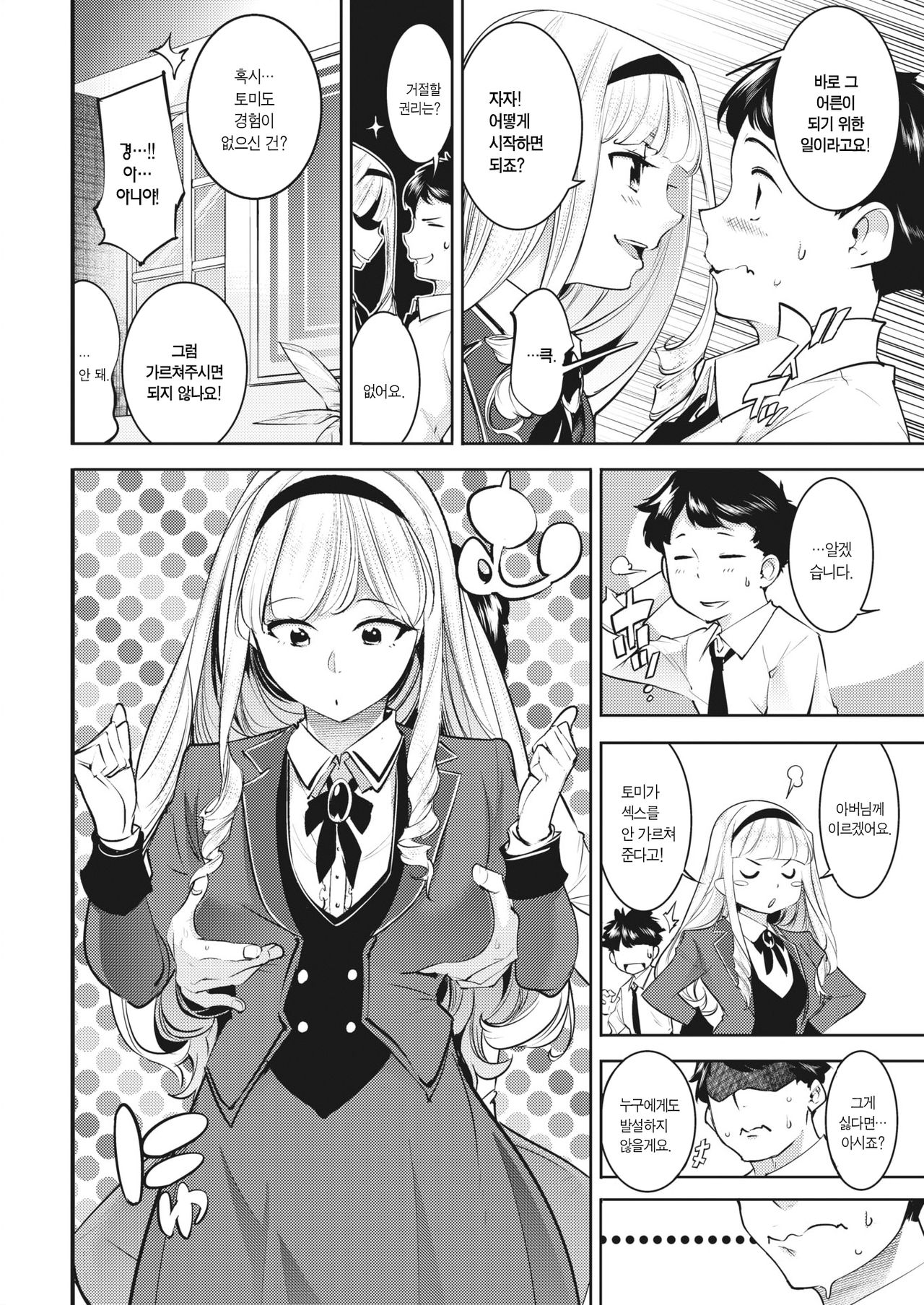 Shukujo no Otashinami | 숙녀의 소양 page 5 full