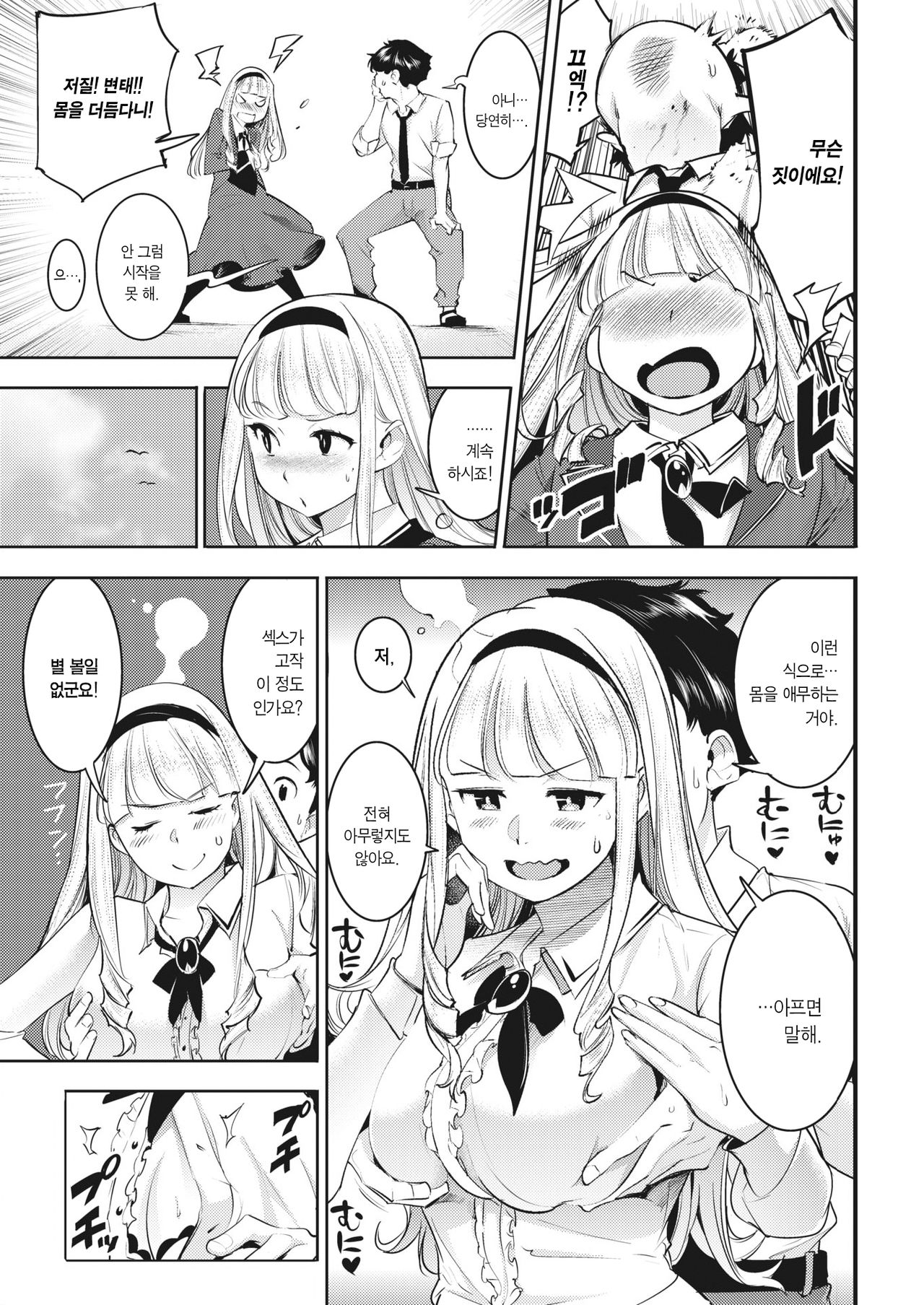 Shukujo no Otashinami | 숙녀의 소양 page 6 full