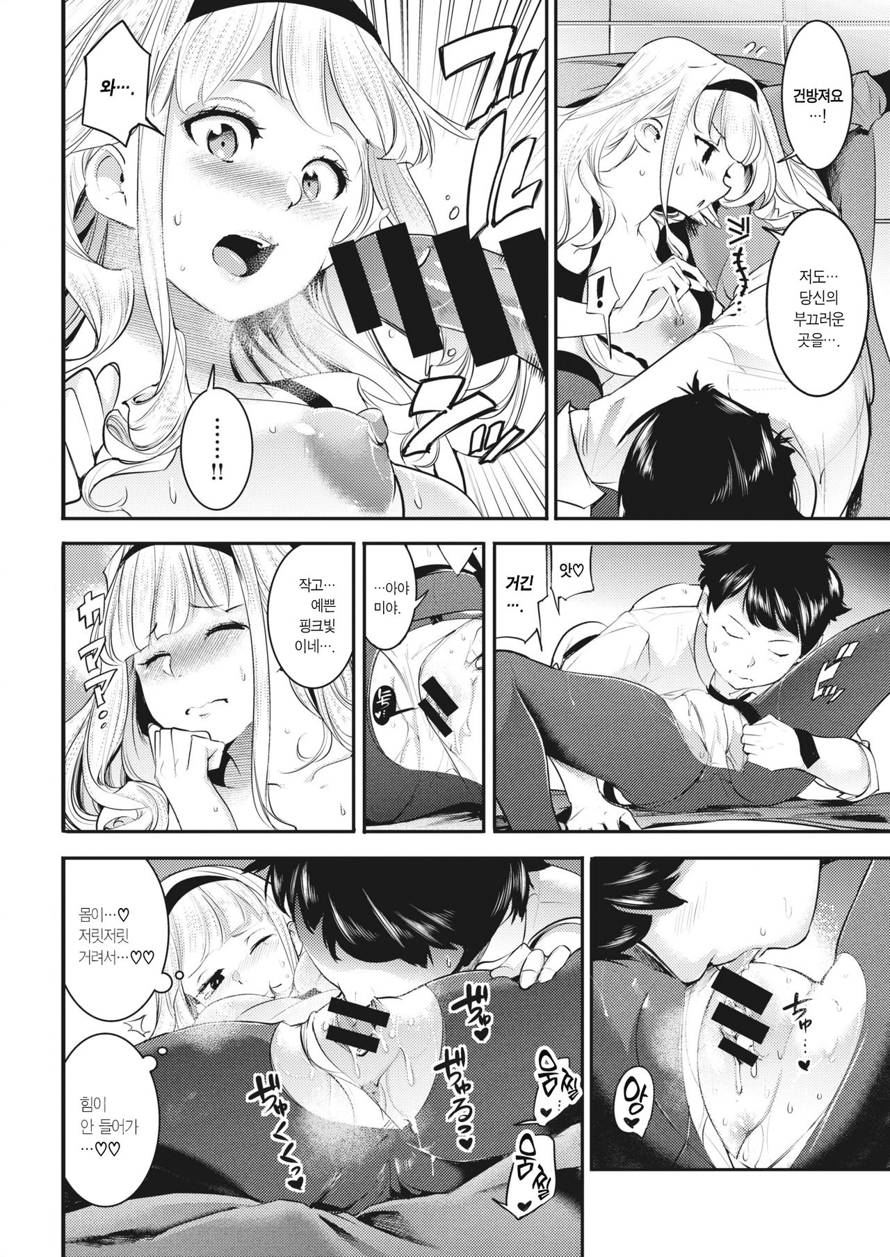 Shukujo no Otashinami | 숙녀의 소양 page 9 full