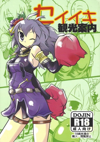 Seiiki Kankou Annai cover