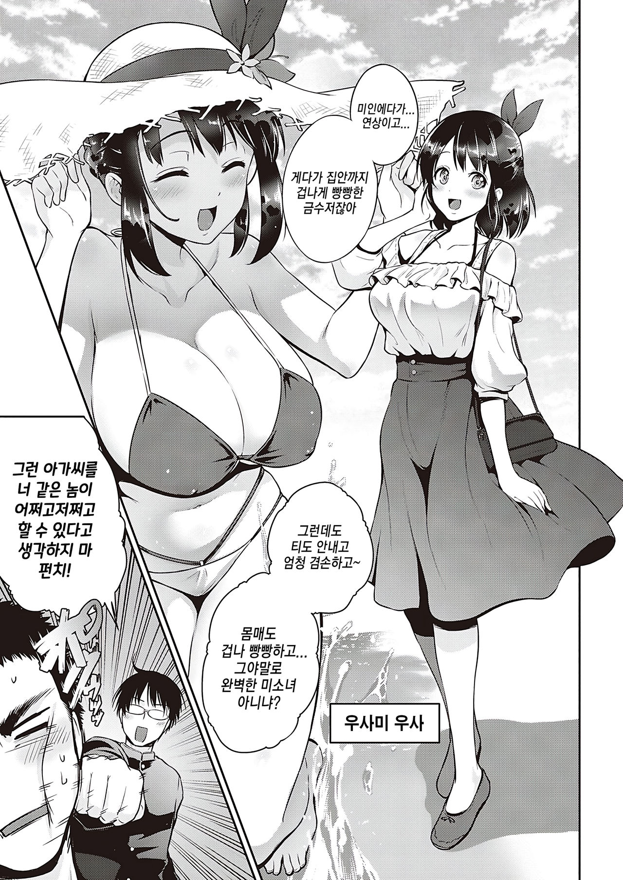 Rabbit Trap | 래빗 트랩 page 5 full