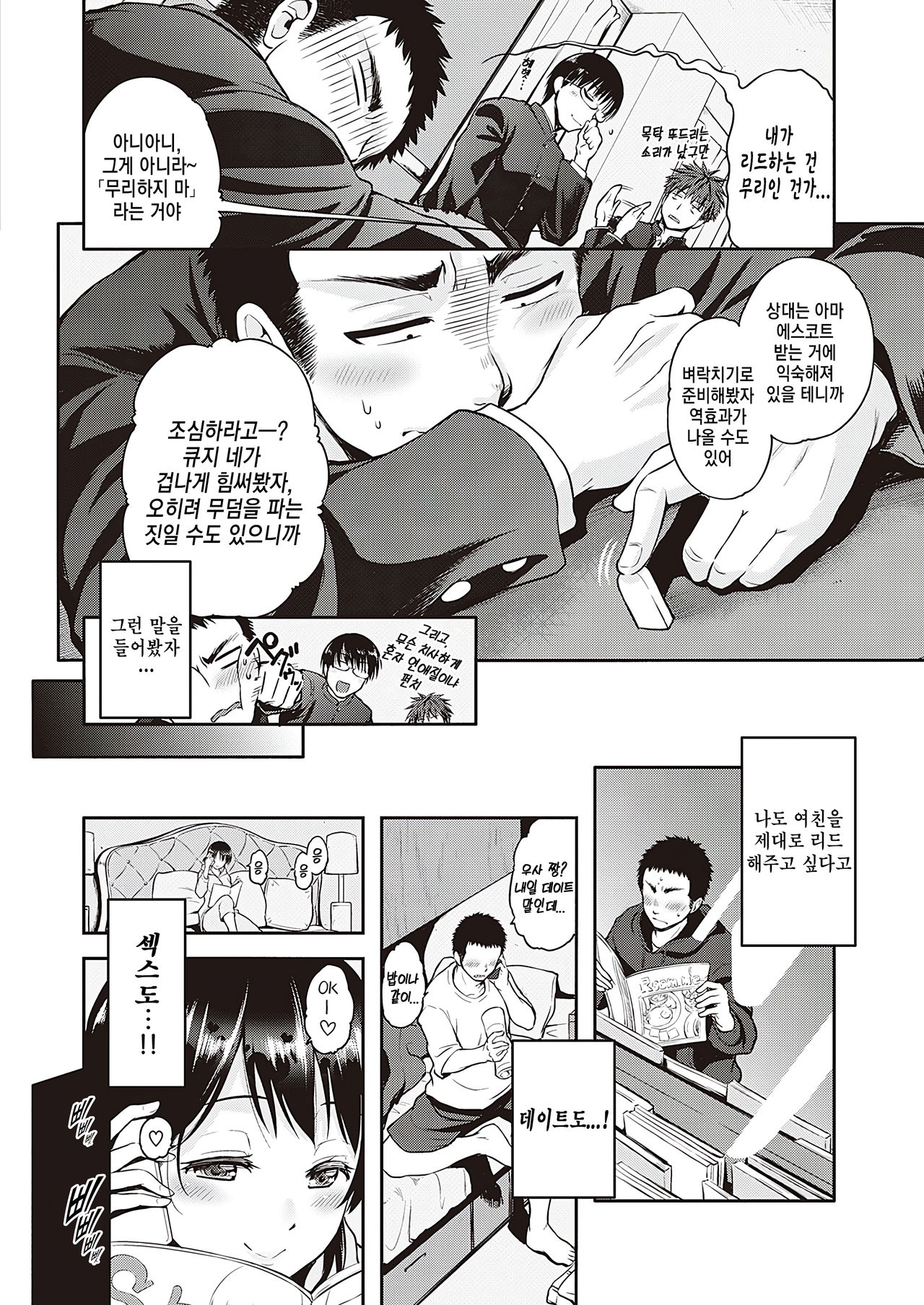 Rabbit Trap | 래빗 트랩 page 6 full