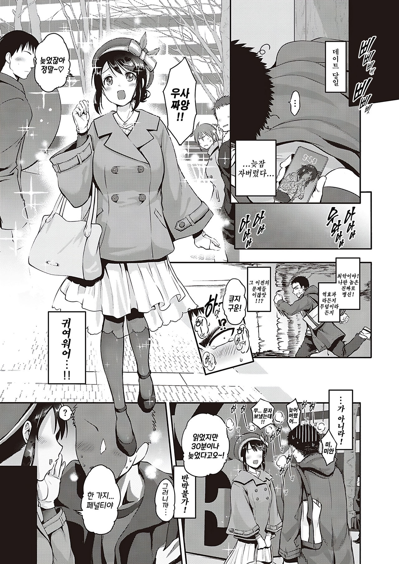 Rabbit Trap | 래빗 트랩 page 7 full