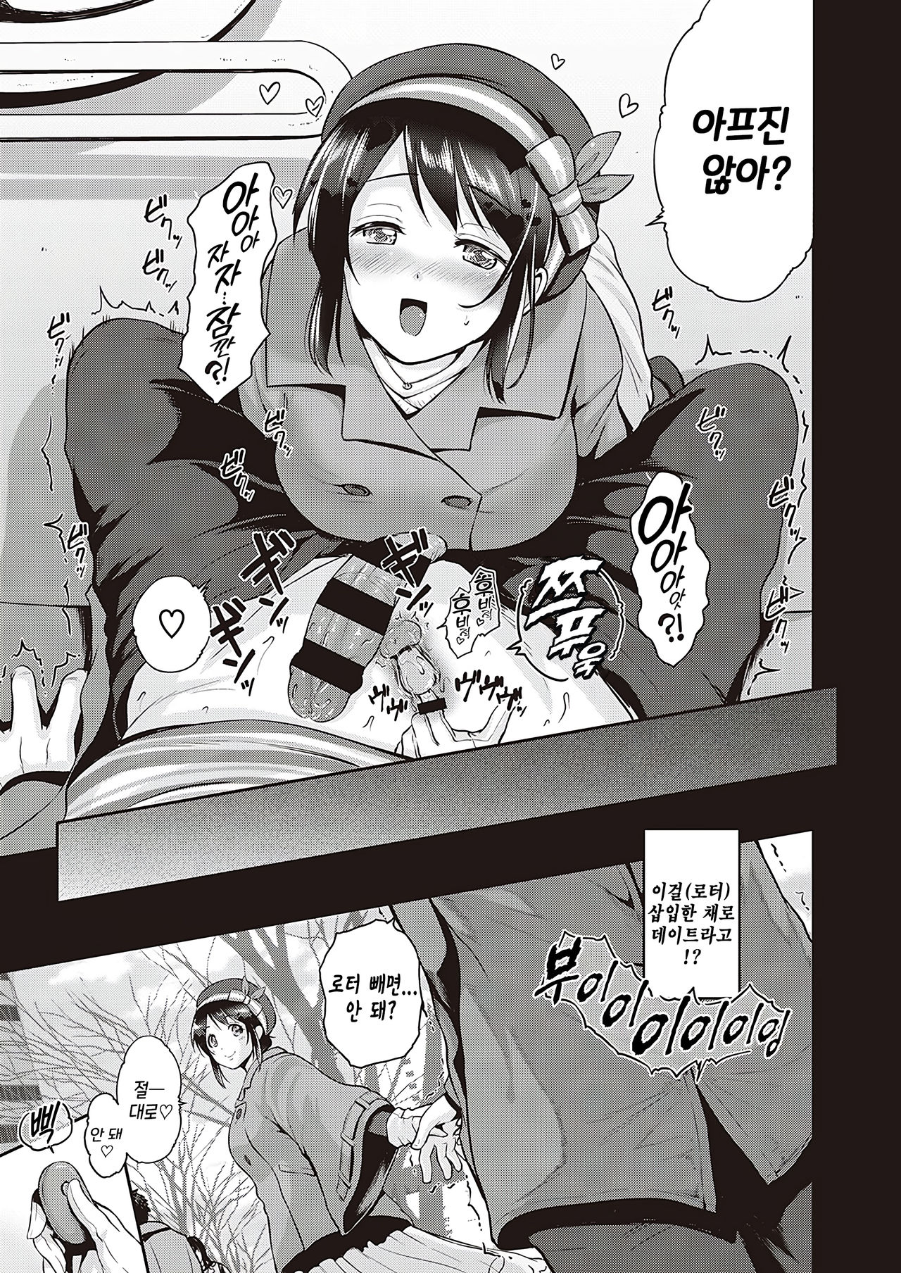 Rabbit Trap | 래빗 트랩 page 9 full