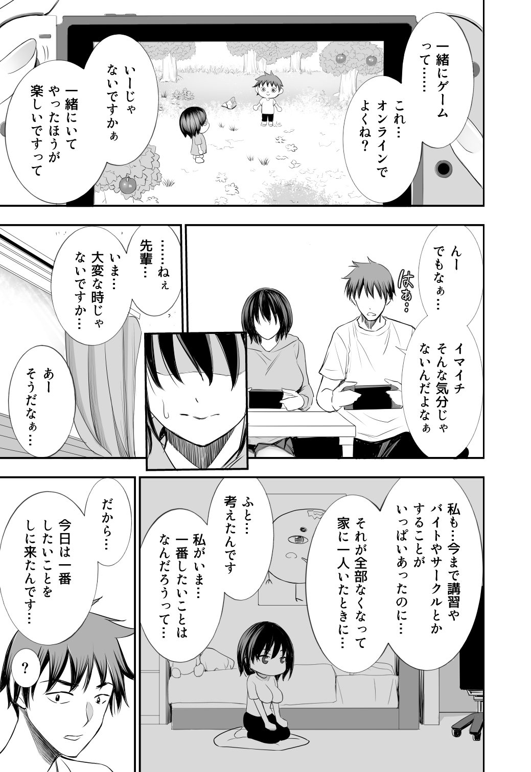 San mitsu page 5 full