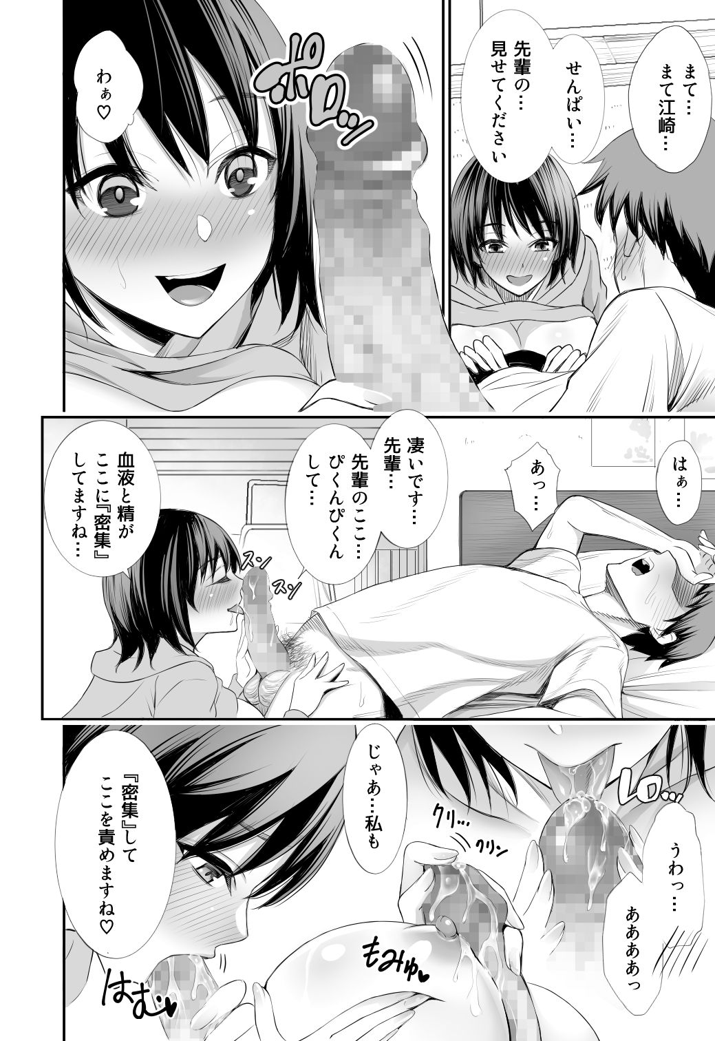 San mitsu page 8 full