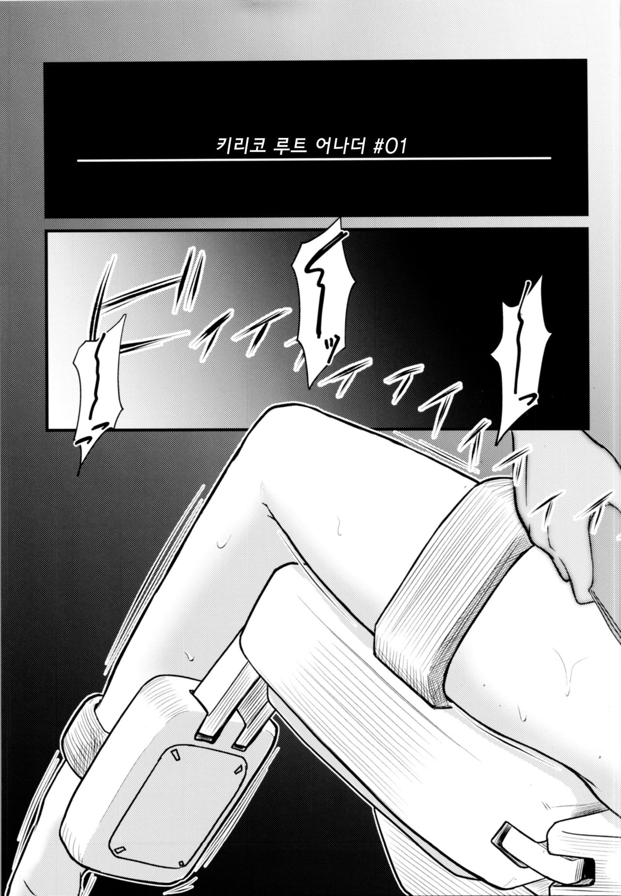 Kiriko Route Another #01 ~Kousoku Denma Shojo Soushitsu Hen~ | 키리코 루트 어나더 #01 -구속전마 처녀상실 편- page 4 full