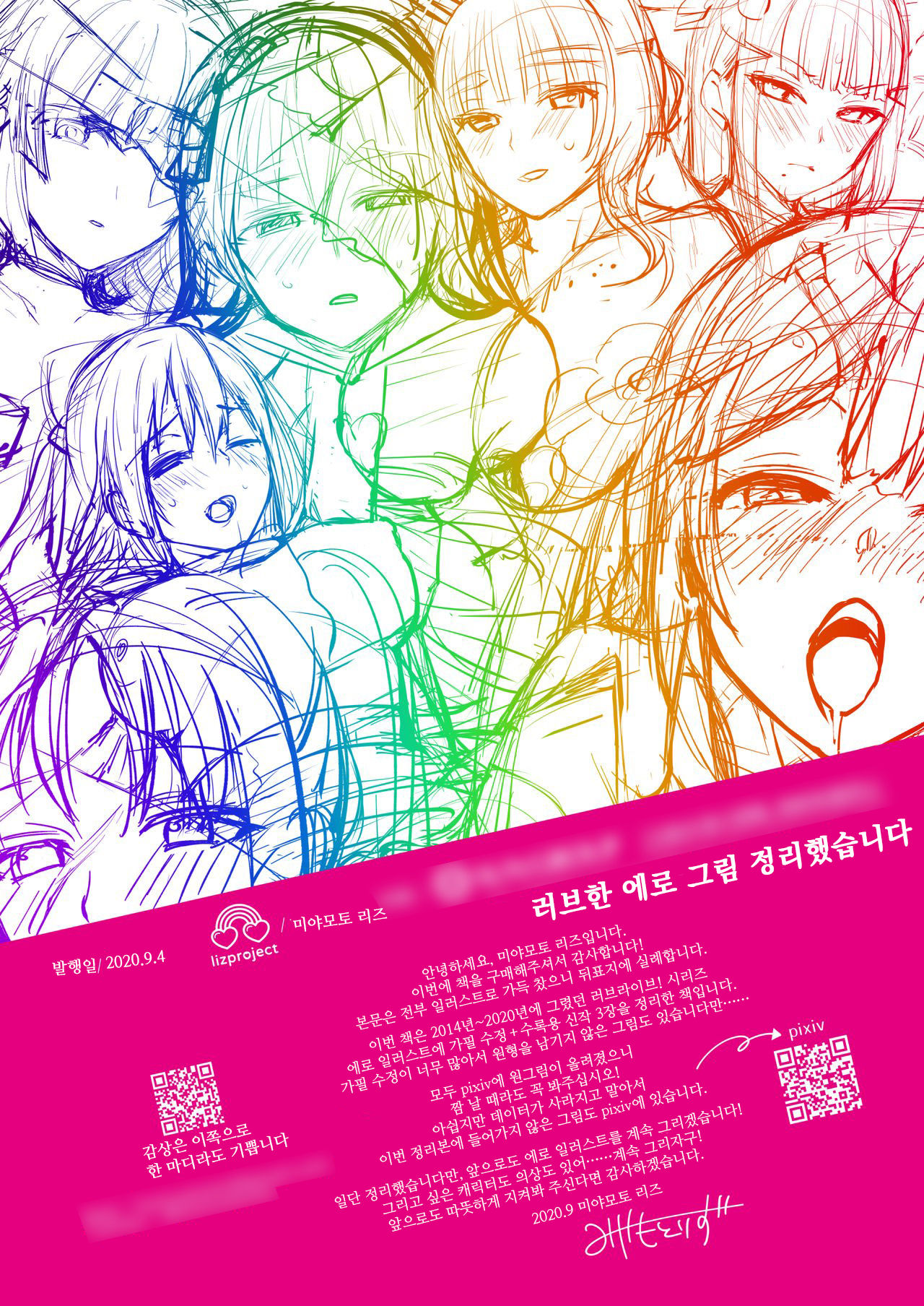 Love na EroE Matomemashita | 러브한 에로 그림 정리했습니다 page 2 full