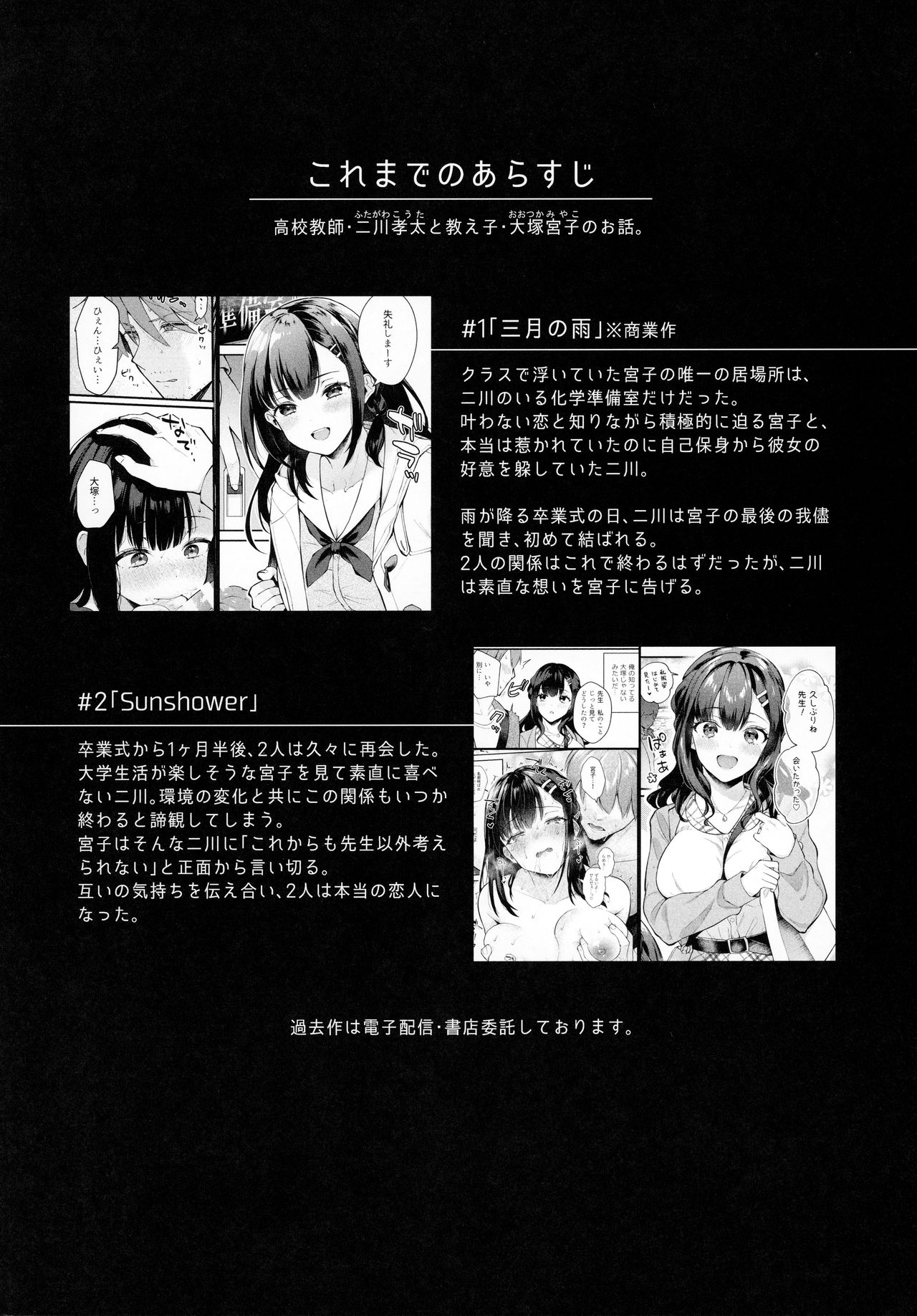 Tsuyu, Natsufuku, Apart nite page 3 full