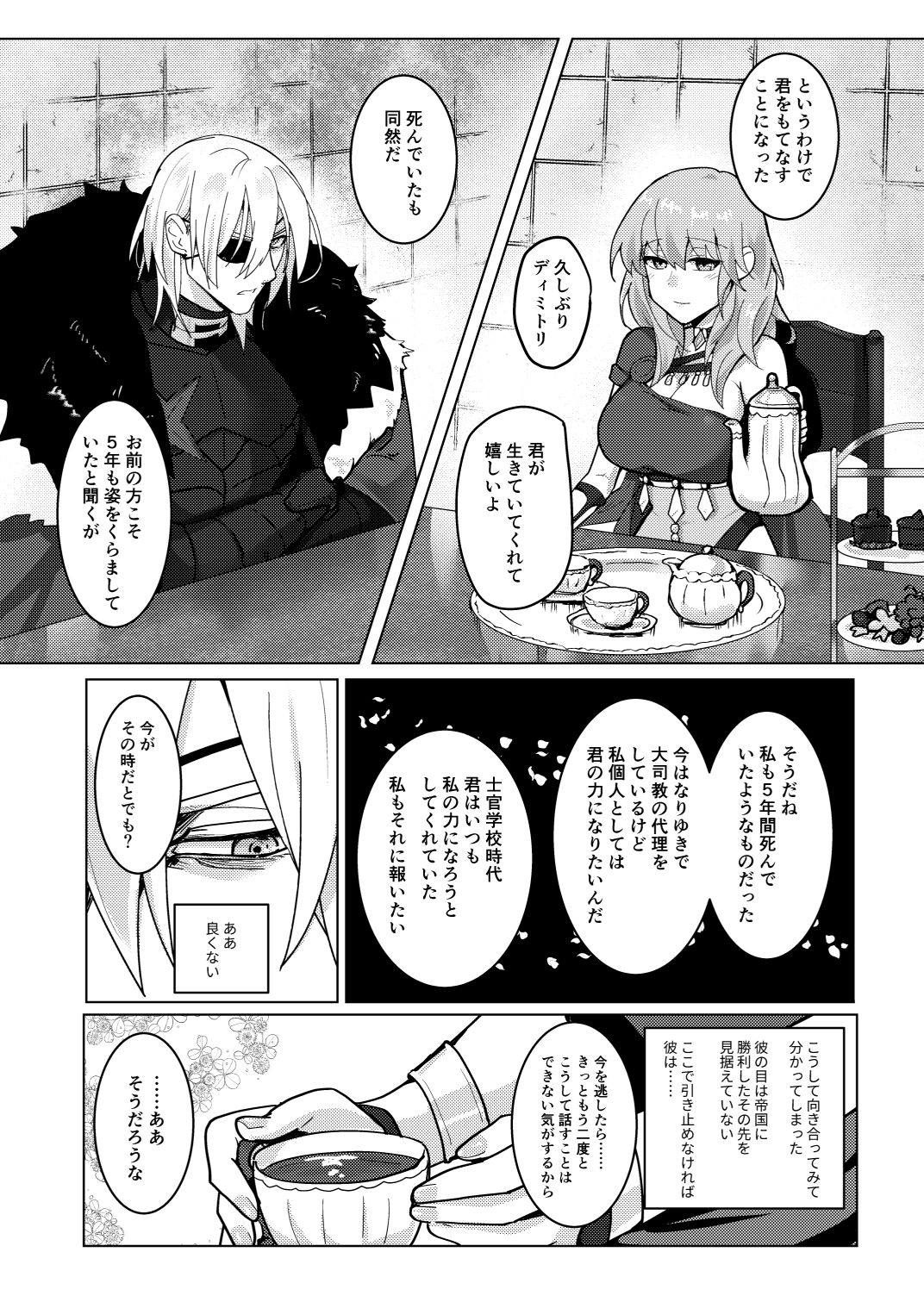 Sensei ga HoneTra de Denka o Kouryaku suru Kai page 4 full