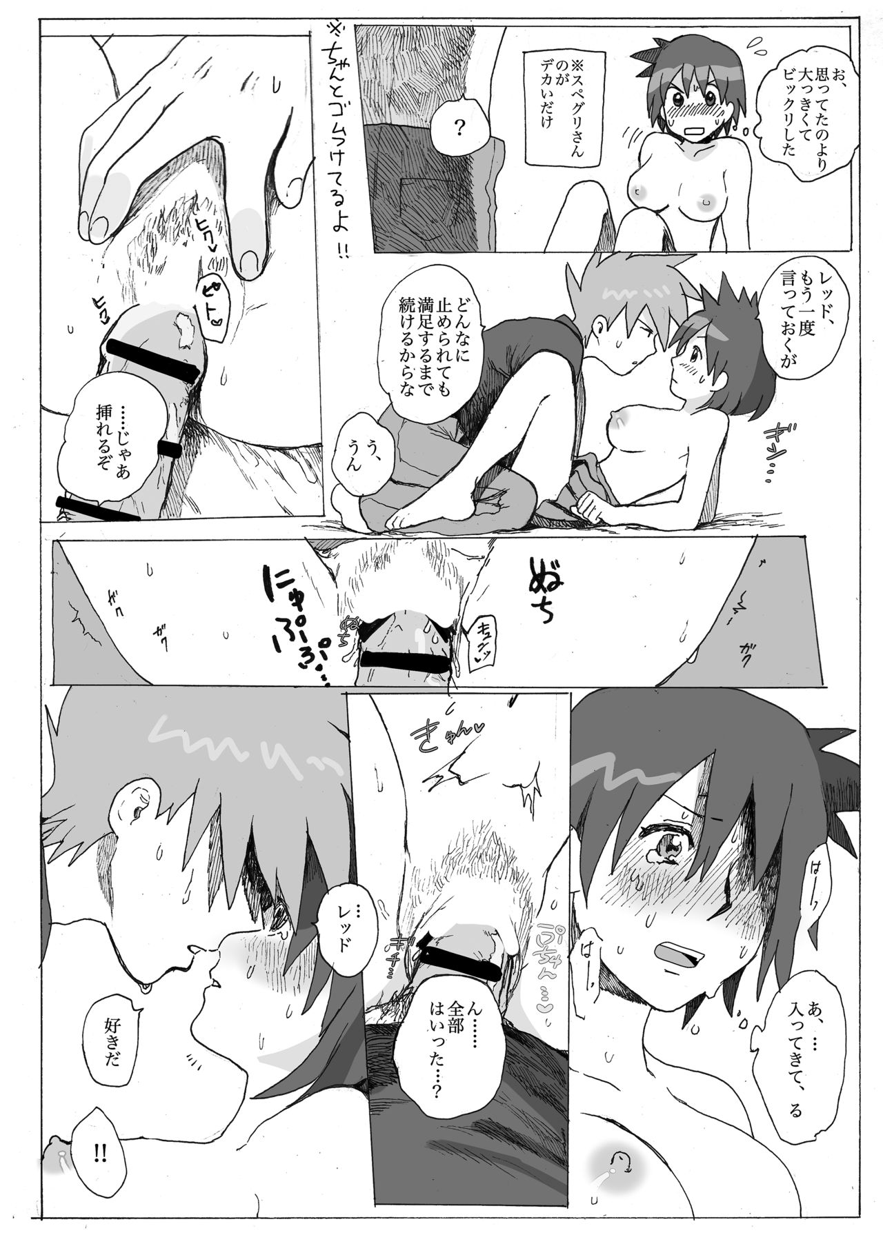 Akai Kajitsu page 9 full