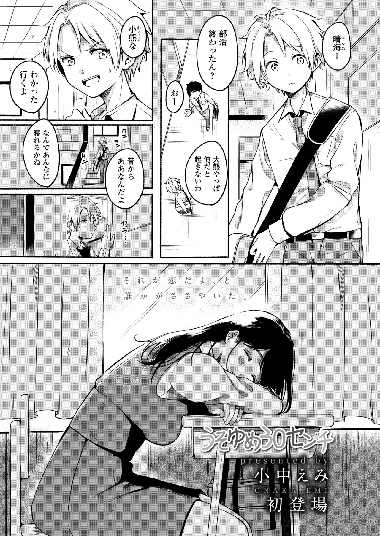 COMIC AOHA 2020 Fuyu page 3 full