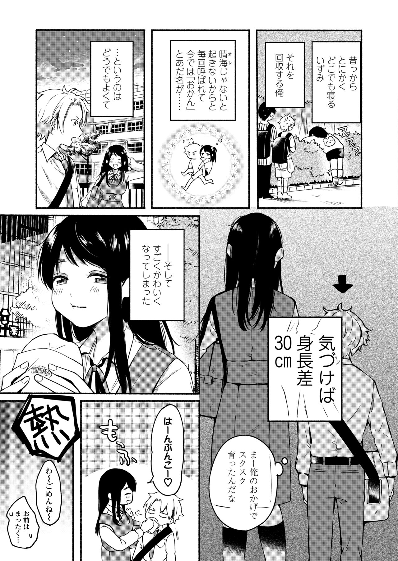 COMIC AOHA 2020 Fuyu page 5 full