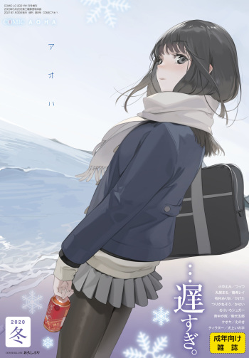 COMIC AOHA 2020 Fuyu cover