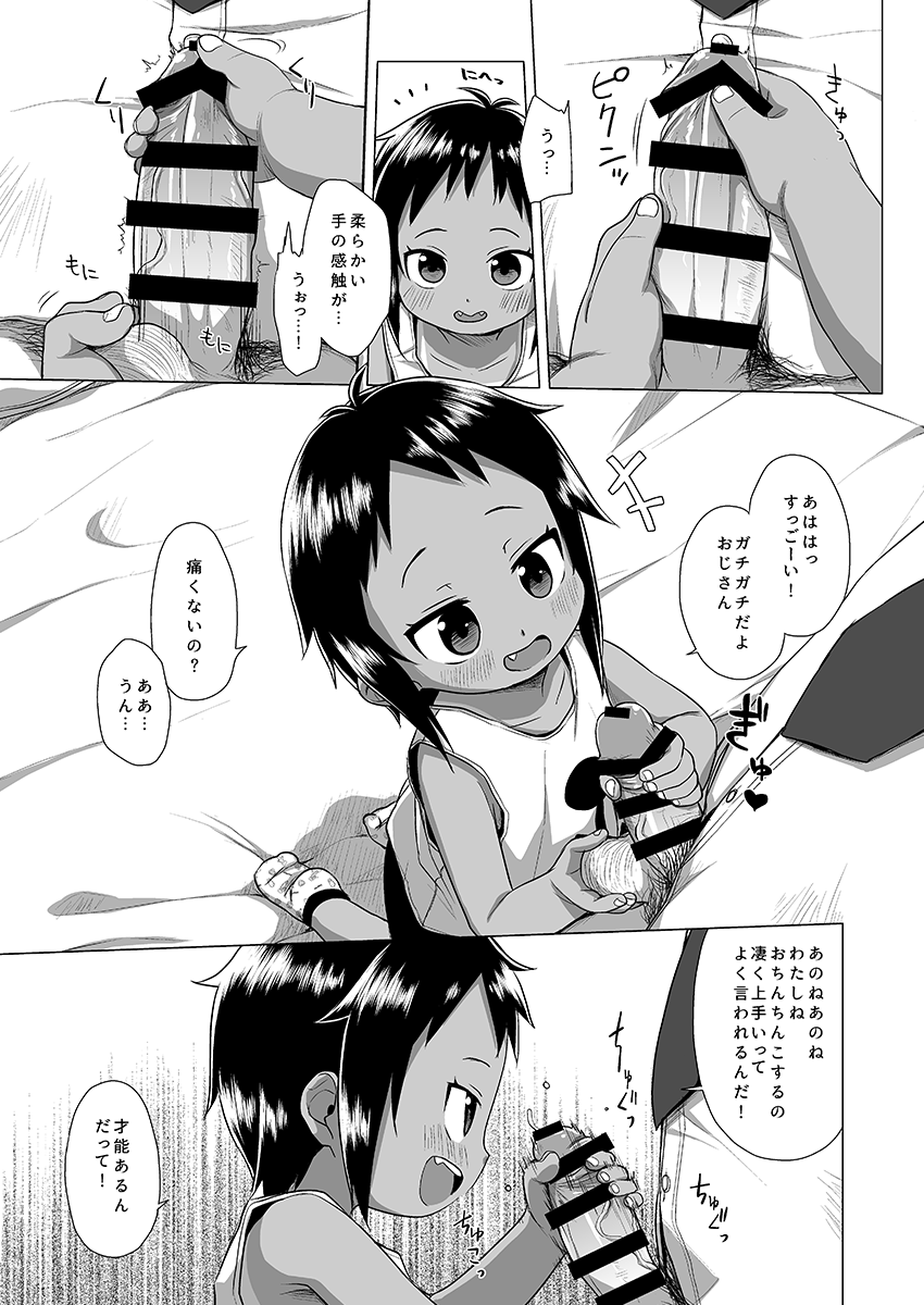 Hiyake JS wa Asobitai! page 8 full