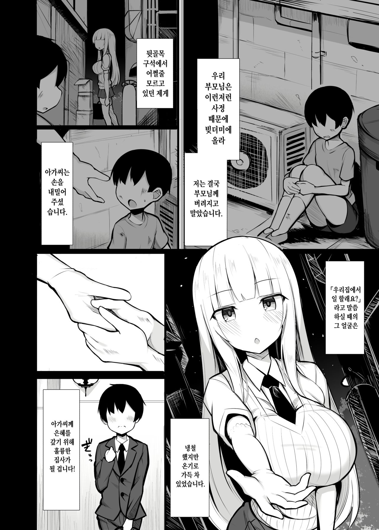 Ojou-sama ni Kawareta Boku | 아가씨께 사진 나 page 3 full