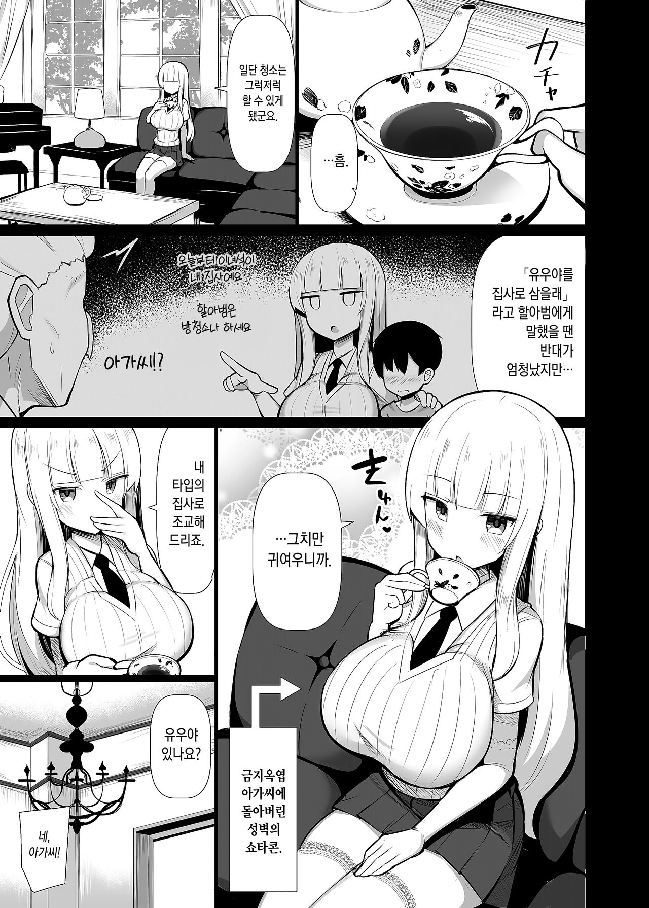 Ojou-sama ni Kawareta Boku | 아가씨께 사진 나 page 4 full