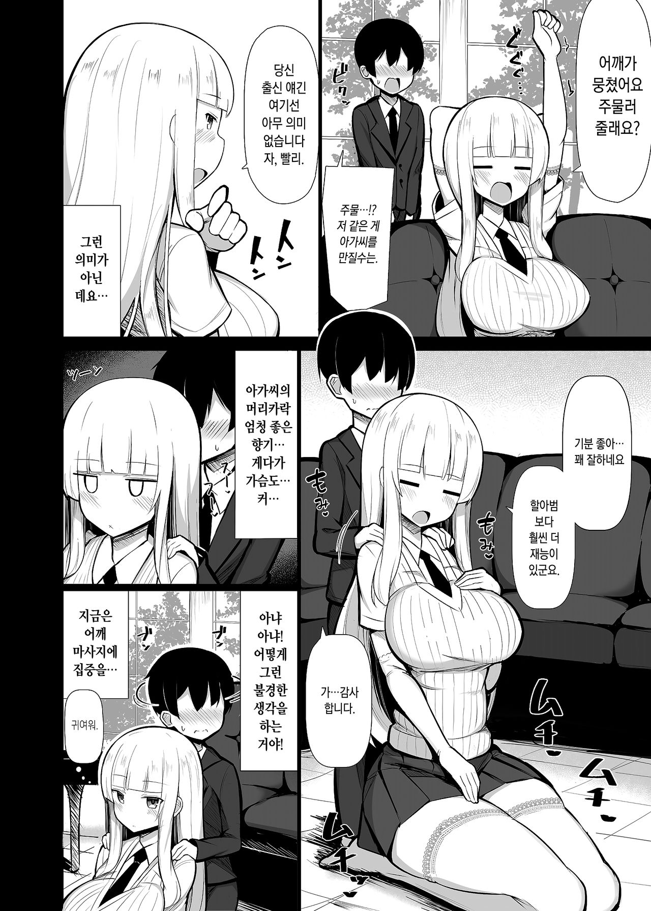 Ojou-sama ni Kawareta Boku | 아가씨께 사진 나 page 5 full