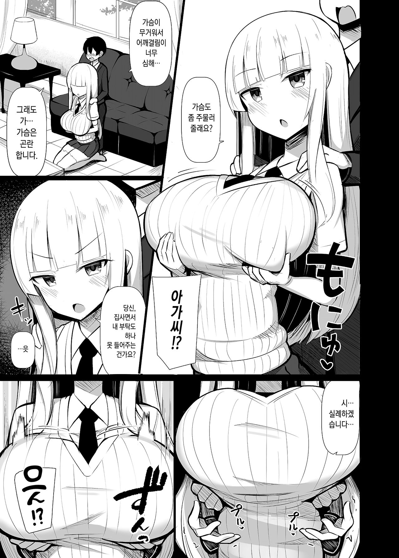 Ojou-sama ni Kawareta Boku | 아가씨께 사진 나 page 6 full