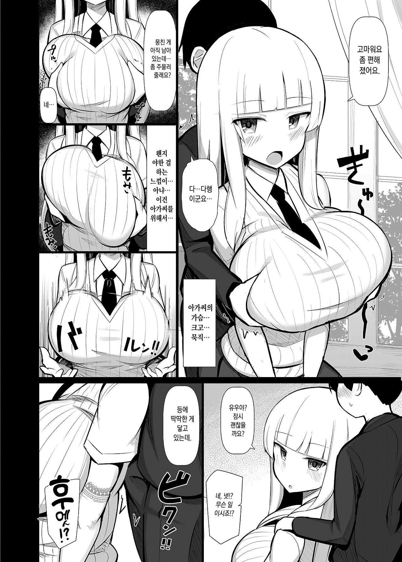 Ojou-sama ni Kawareta Boku | 아가씨께 사진 나 page 7 full