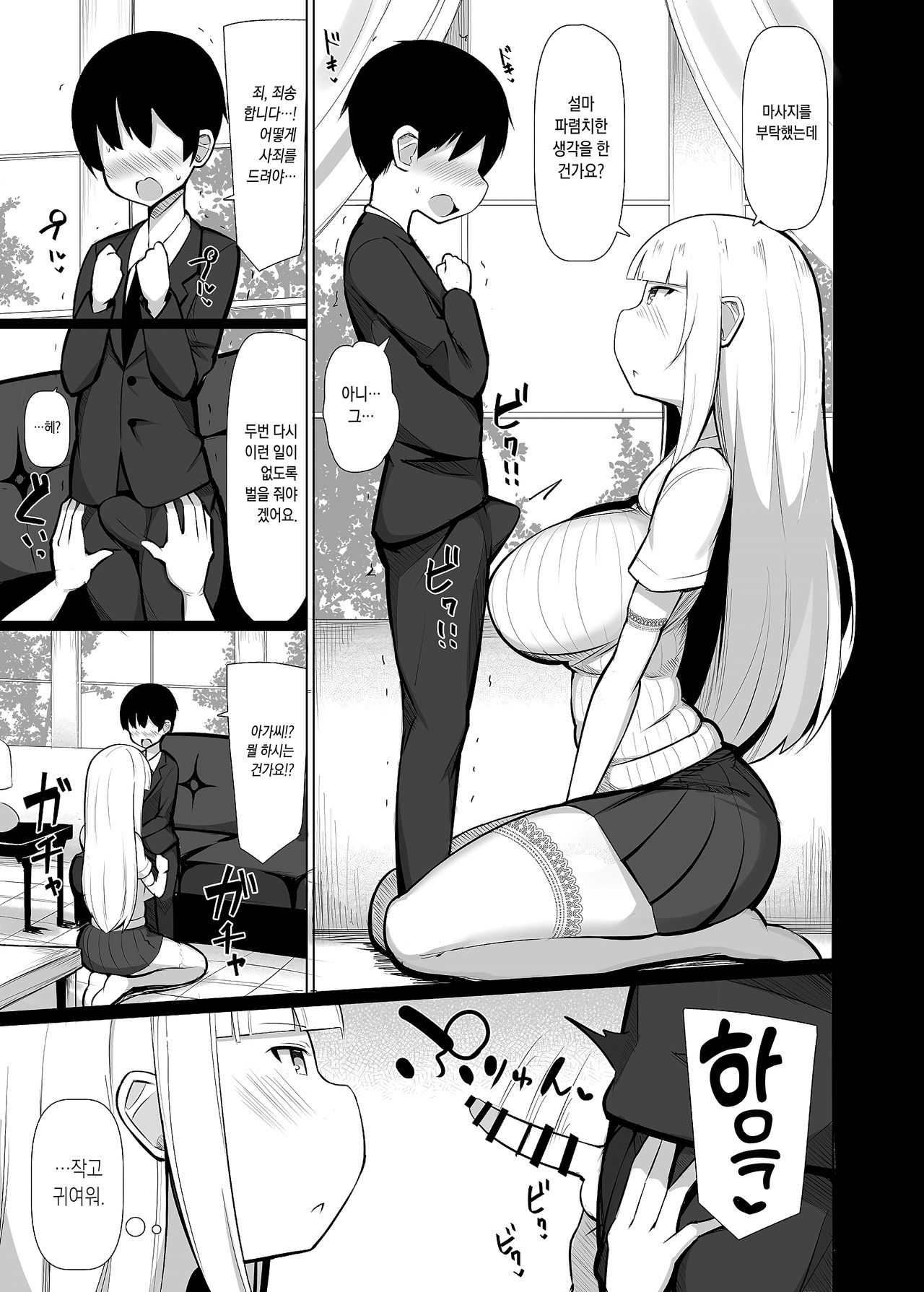 Ojou-sama ni Kawareta Boku | 아가씨께 사진 나 page 8 full