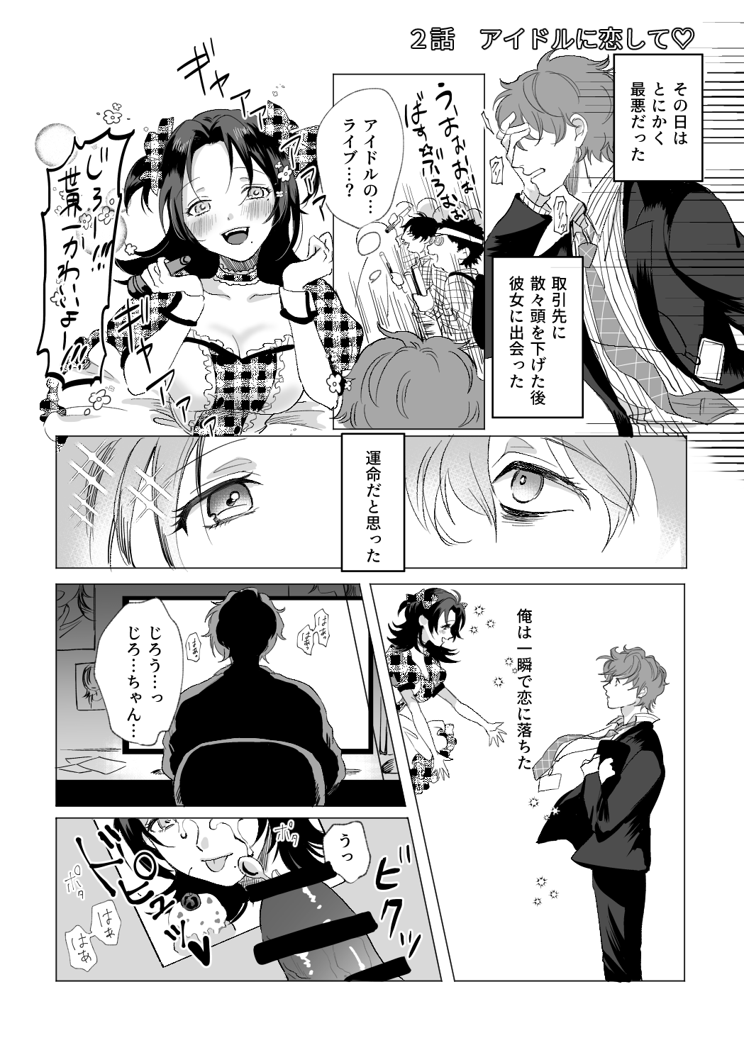 オオカミさんに気をつけて♡ page 10 full