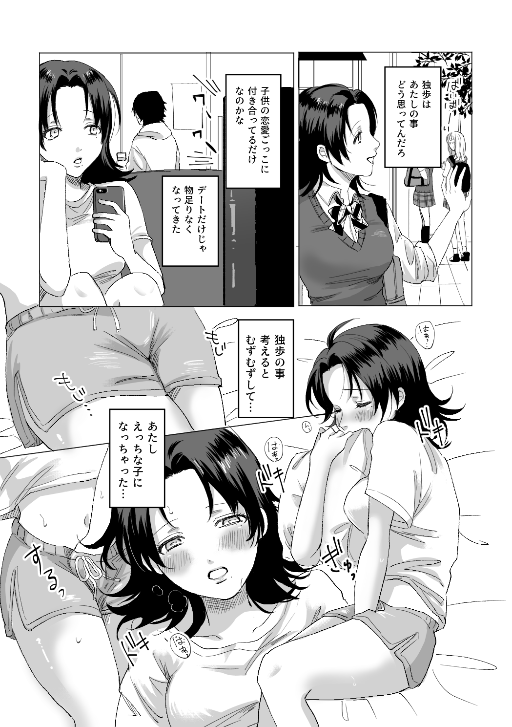 オオカミさんに気をつけて♡ page 4 full