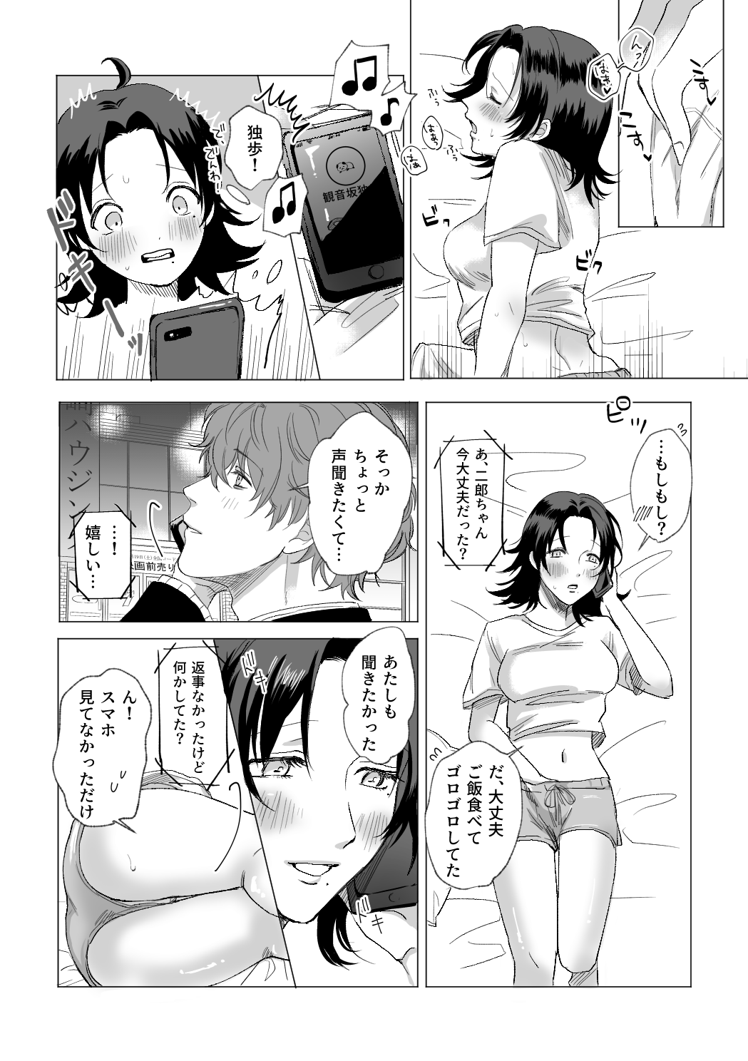 オオカミさんに気をつけて♡ page 5 full