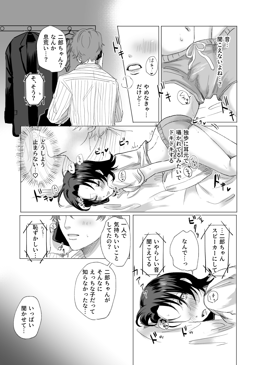 オオカミさんに気をつけて♡ page 6 full