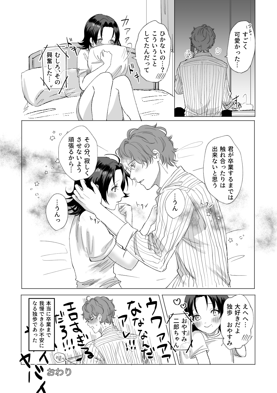 オオカミさんに気をつけて♡ page 9 full