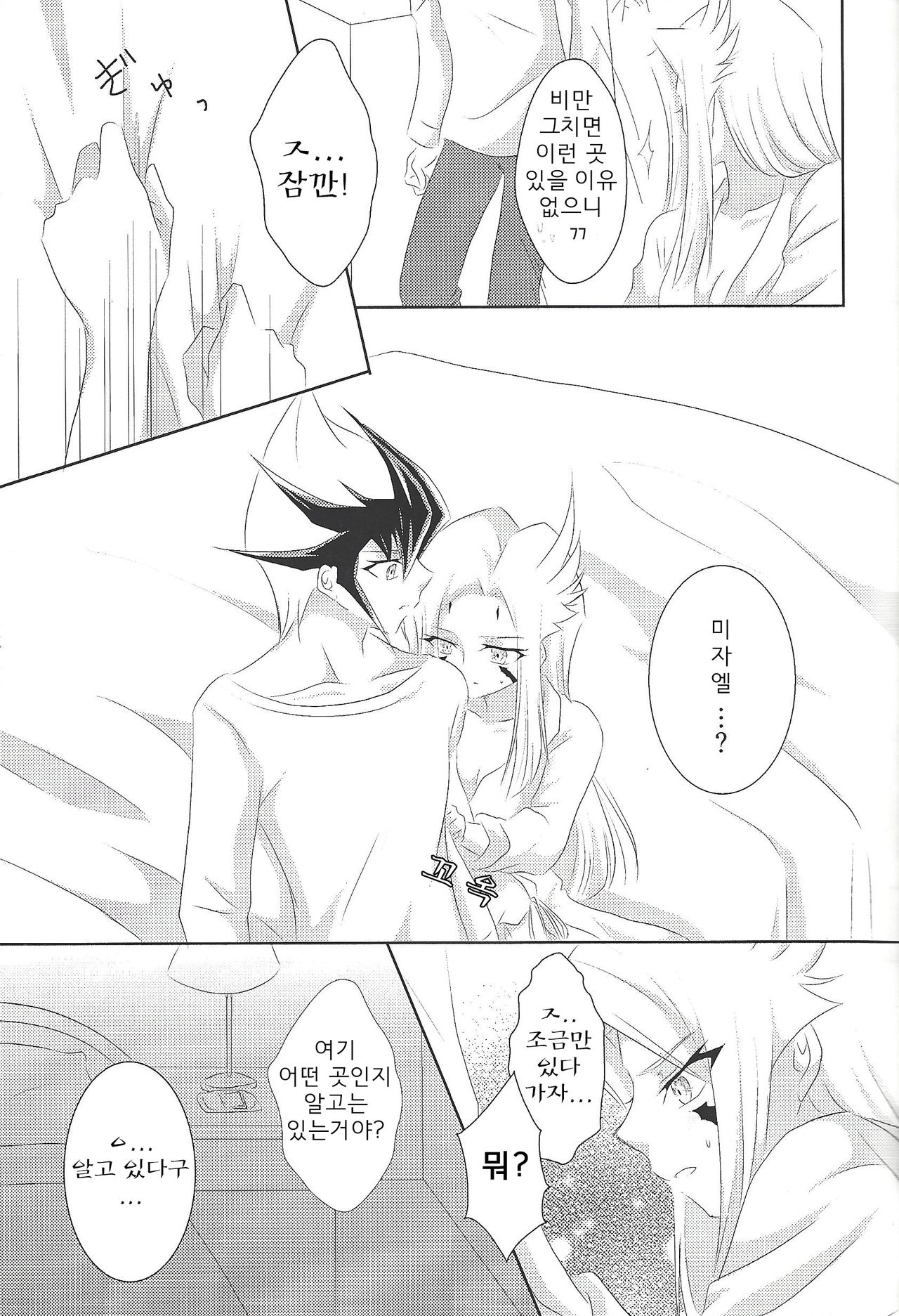 Galactic Sweet Room page 10 full