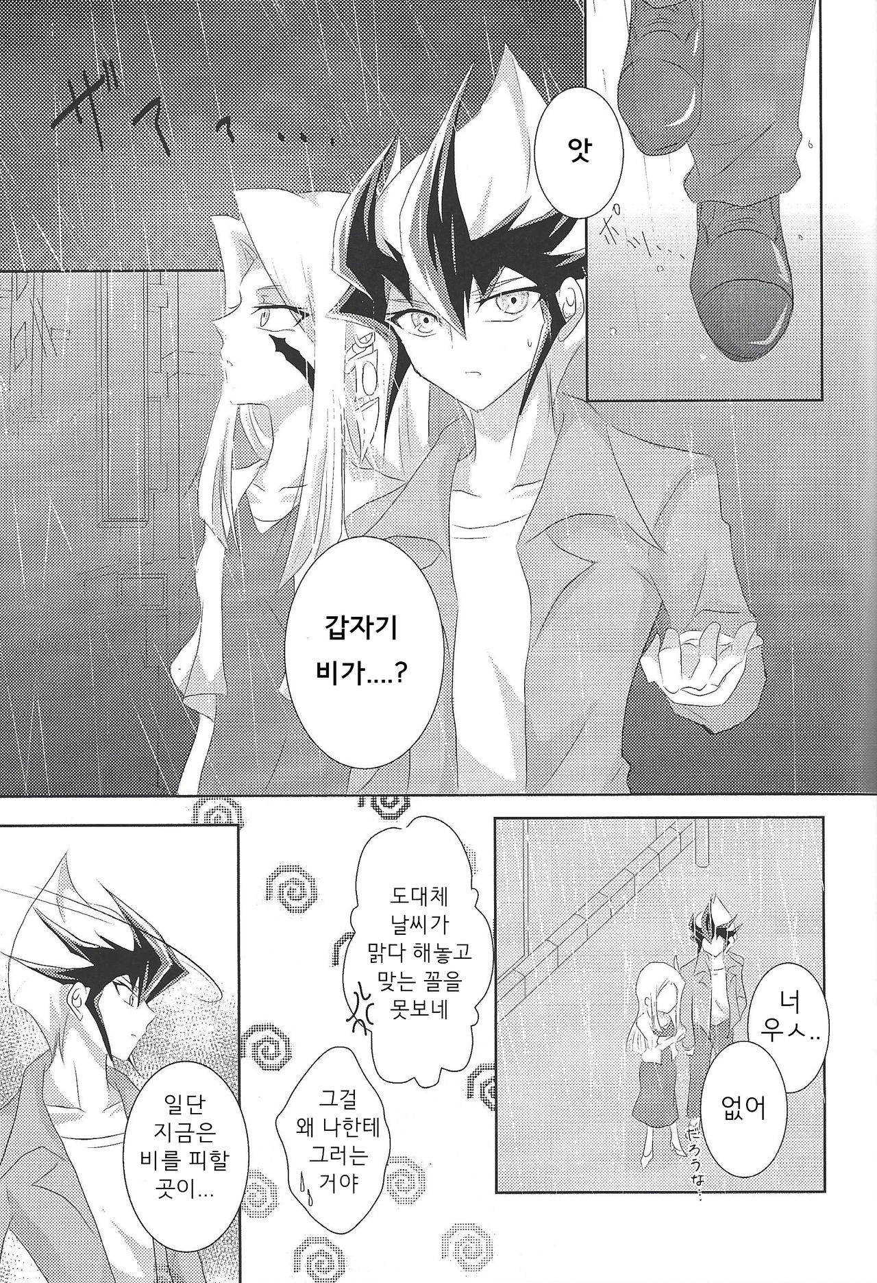 Galactic Sweet Room page 4 full